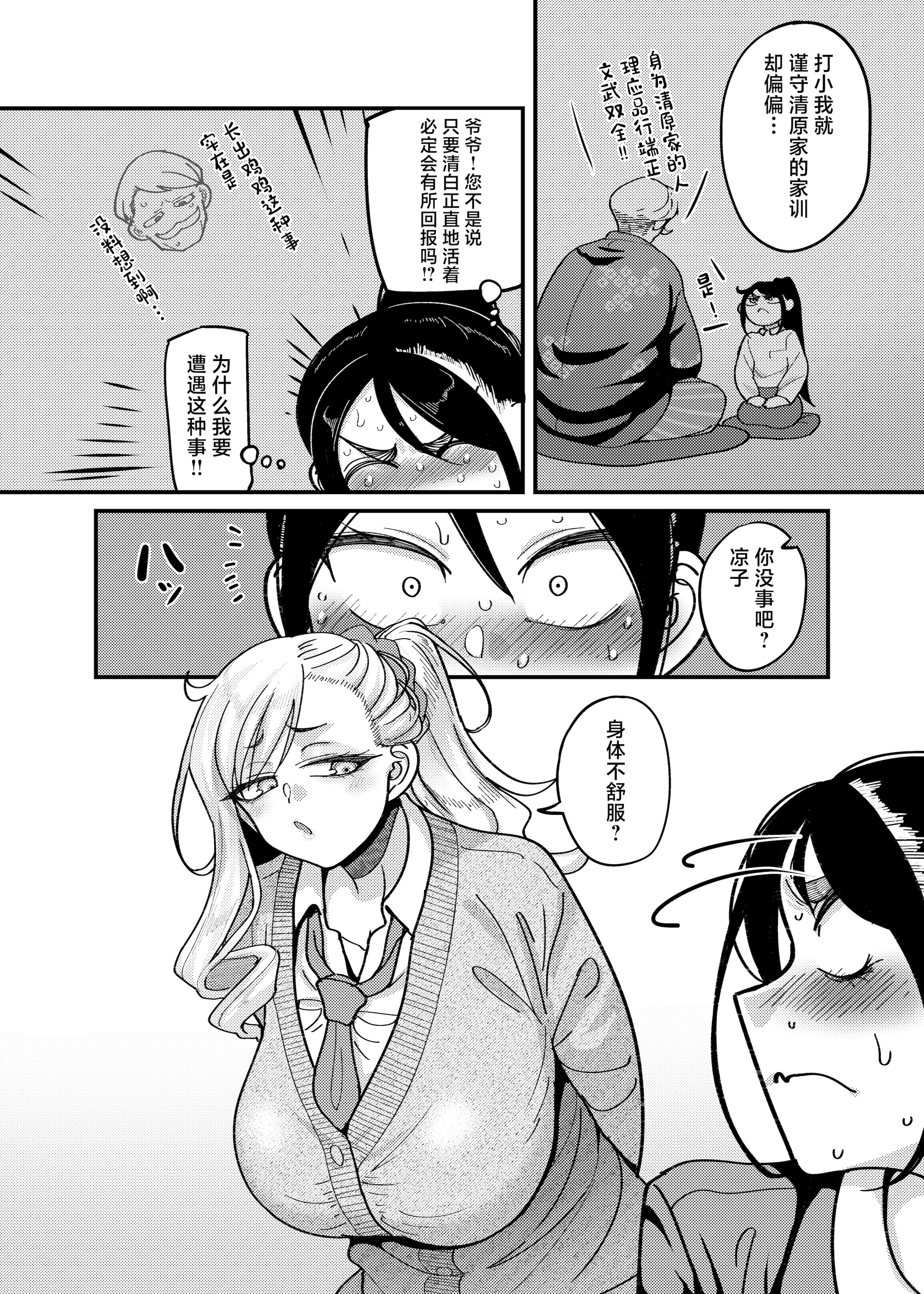 [B.B.T.T. (山本善々)] 堅物風紀委員長にアレ!! 生えちゃいました!! [中国翻訳] 5