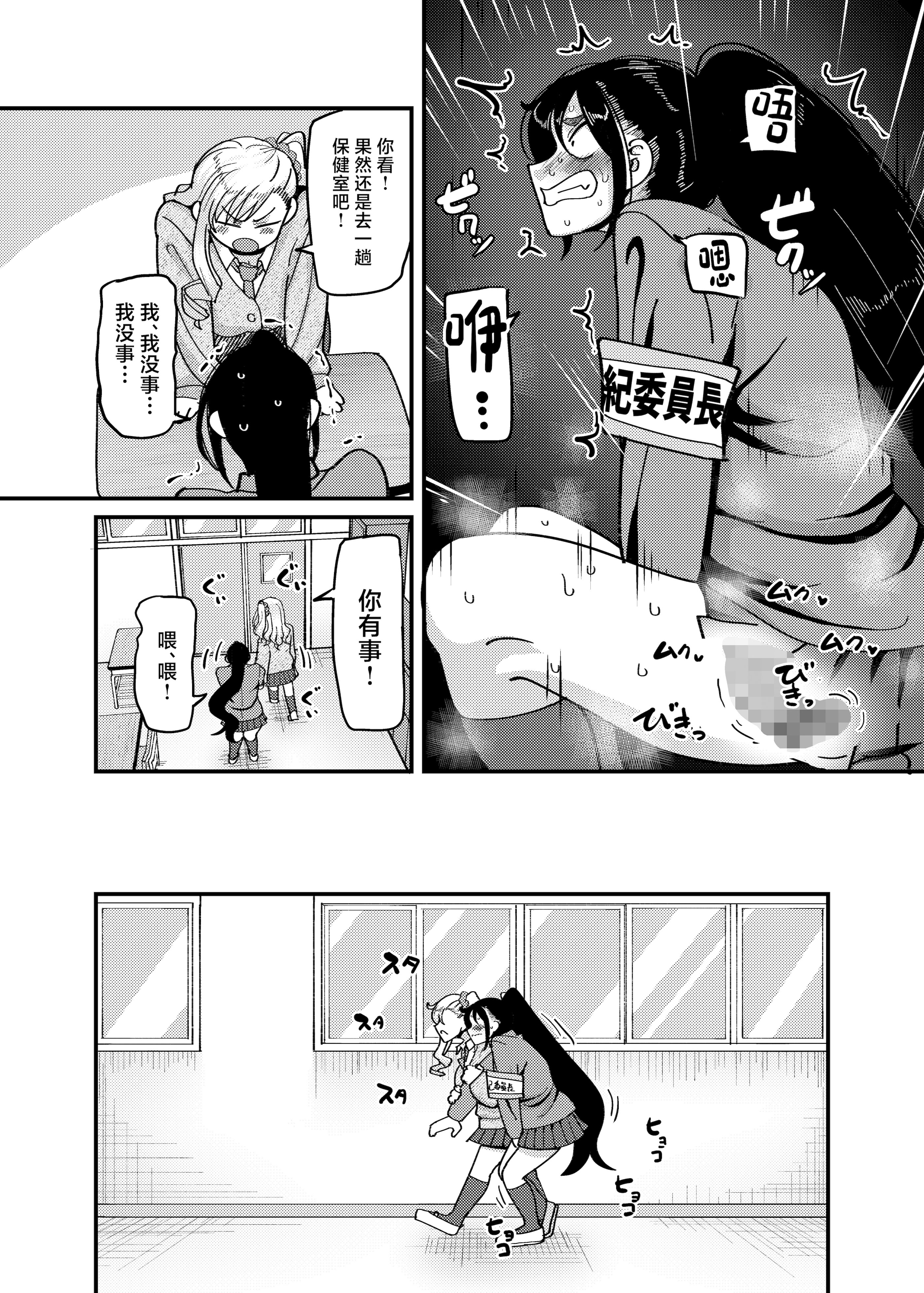 [B.B.T.T. (山本善々)] 堅物風紀委員長にアレ!! 生えちゃいました!! [中国翻訳] 8