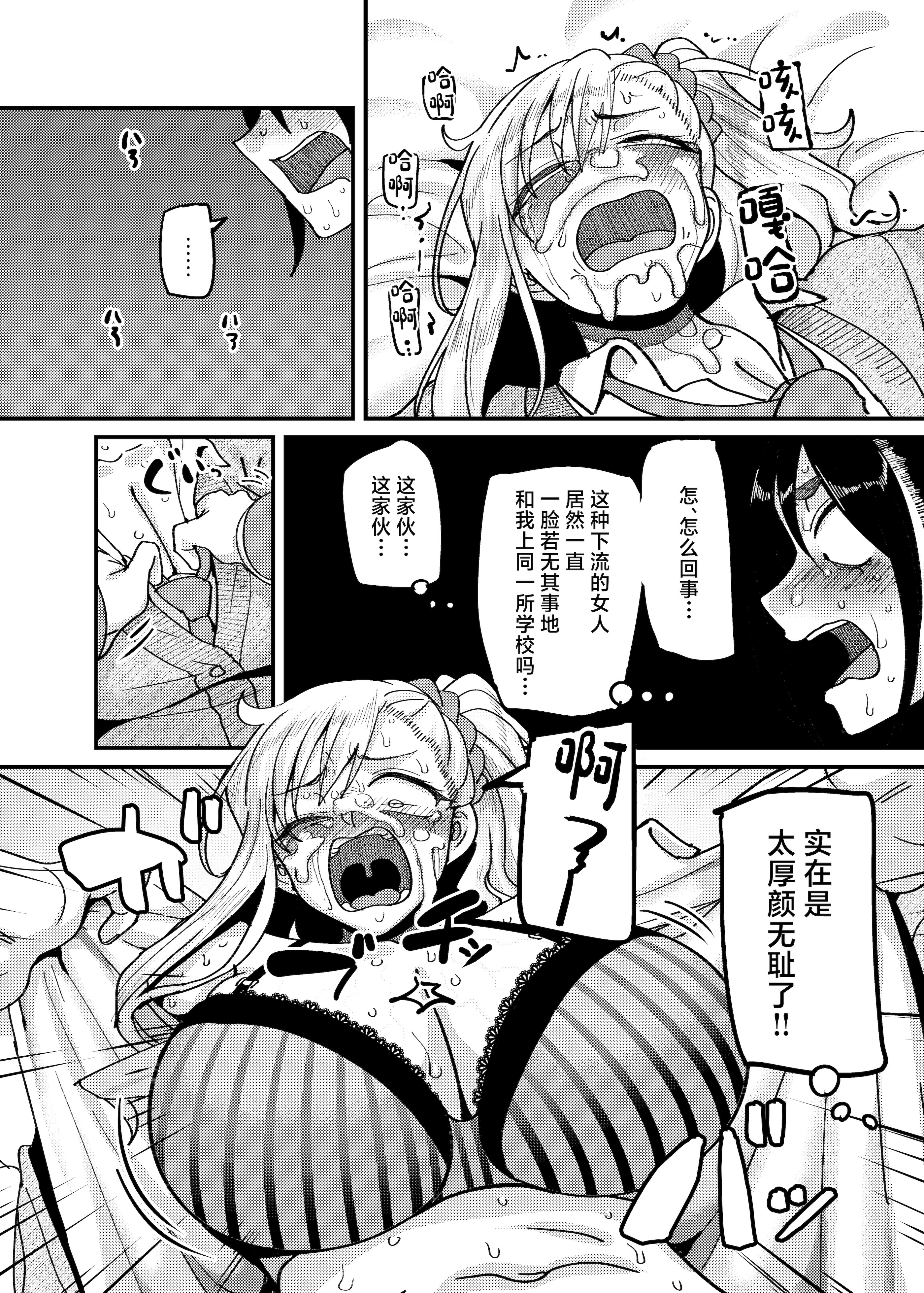 [B.B.T.T. (山本善々)] 堅物風紀委員長にアレ!! 生えちゃいました!! [中国翻訳] 1