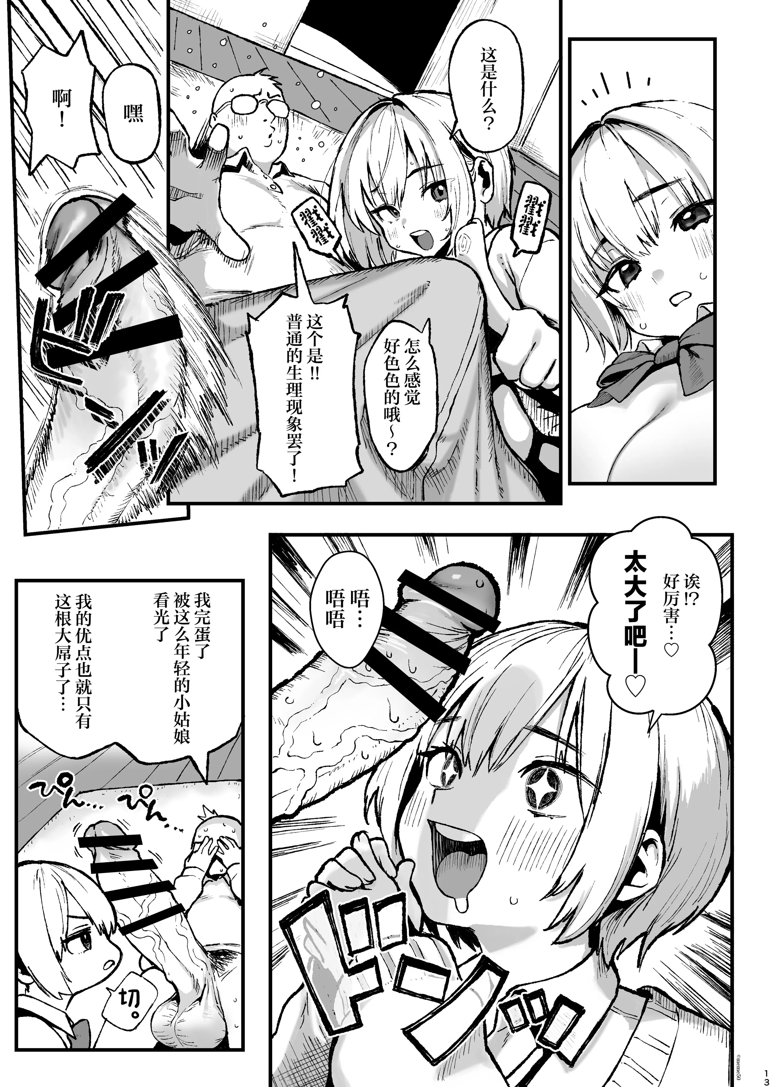 [メメ屋 (メメ50)] すみれはハイカロリー [中国翻訳] [DL版] 13