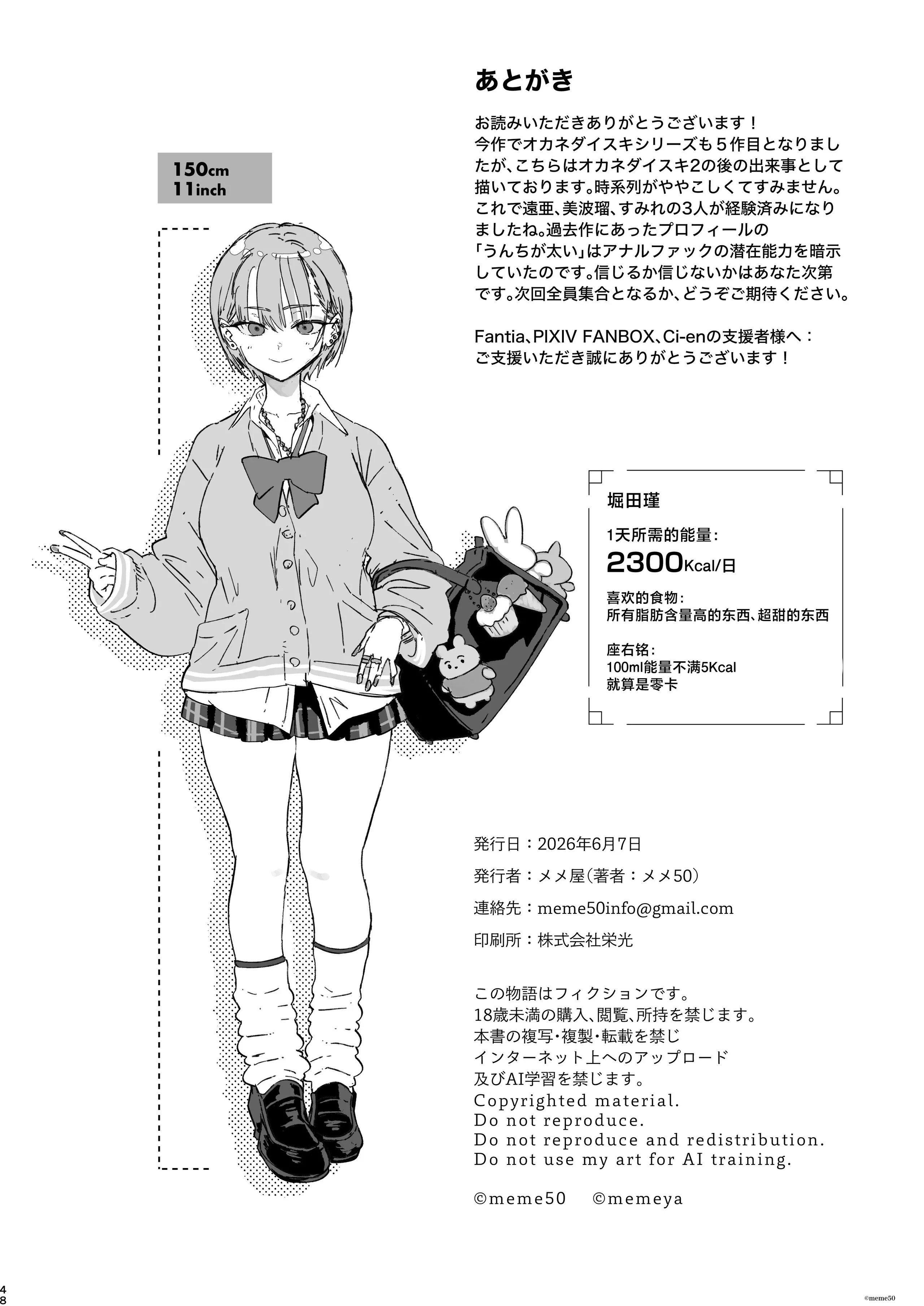 [メメ屋 (メメ50)] すみれはハイカロリー [中国翻訳] [DL版] 48