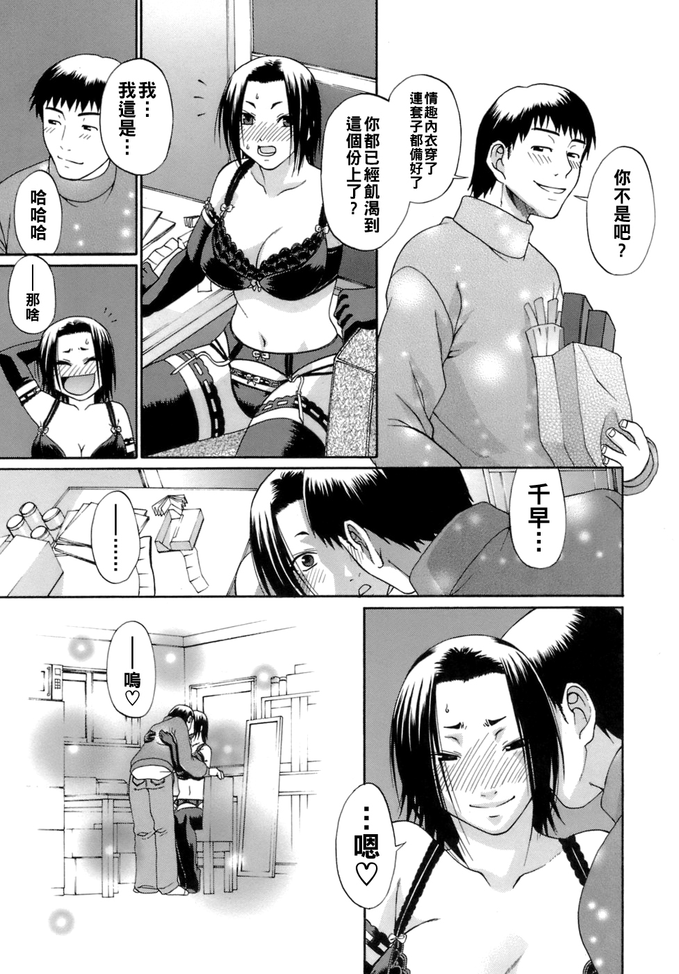 [チバトシロウ] 口実 9