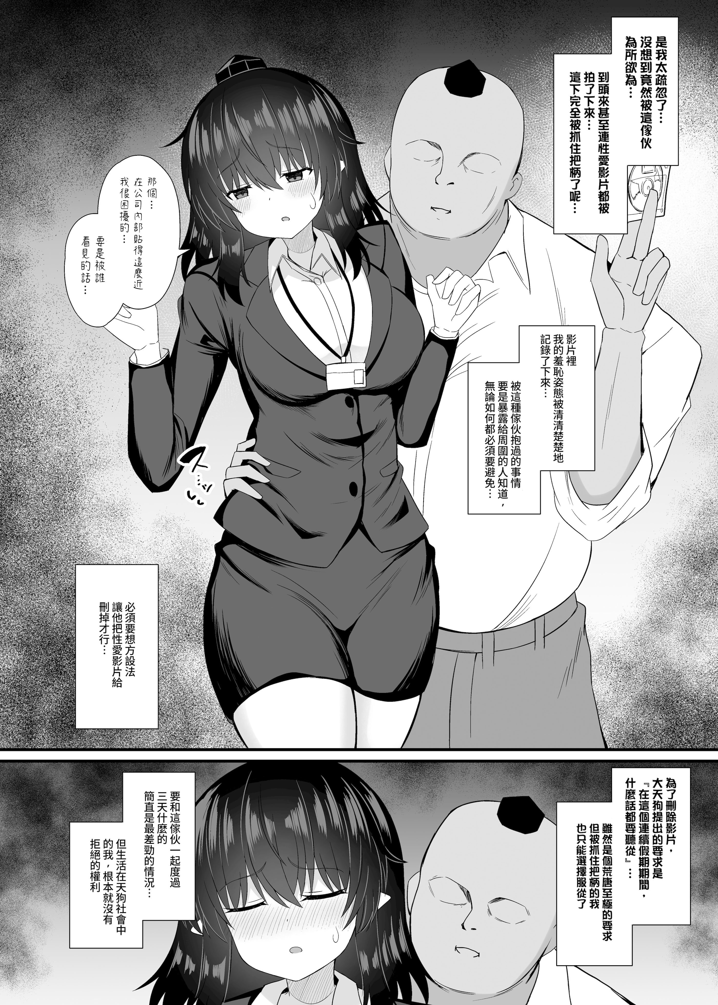 [tomikadou (tksand)] OL射命丸文 セクハラ本 (東方Project)｜OL 射命丸文 性骚扰本 [DL版] 16