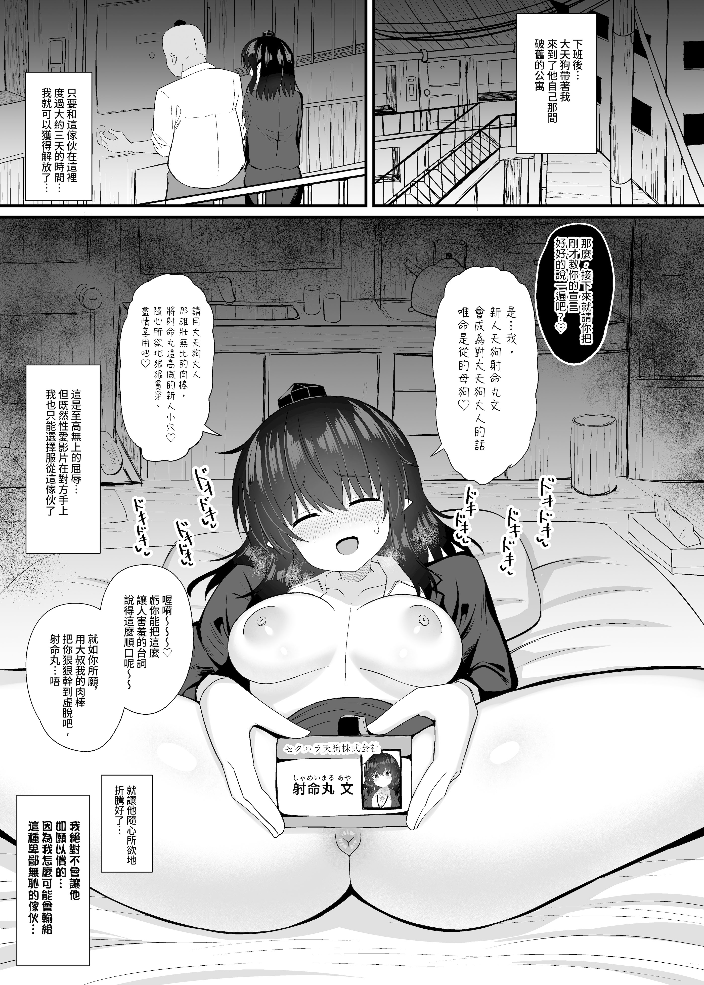 [tomikadou (tksand)] OL射命丸文 セクハラ本 (東方Project)｜OL 射命丸文 性骚扰本 [DL版] 17