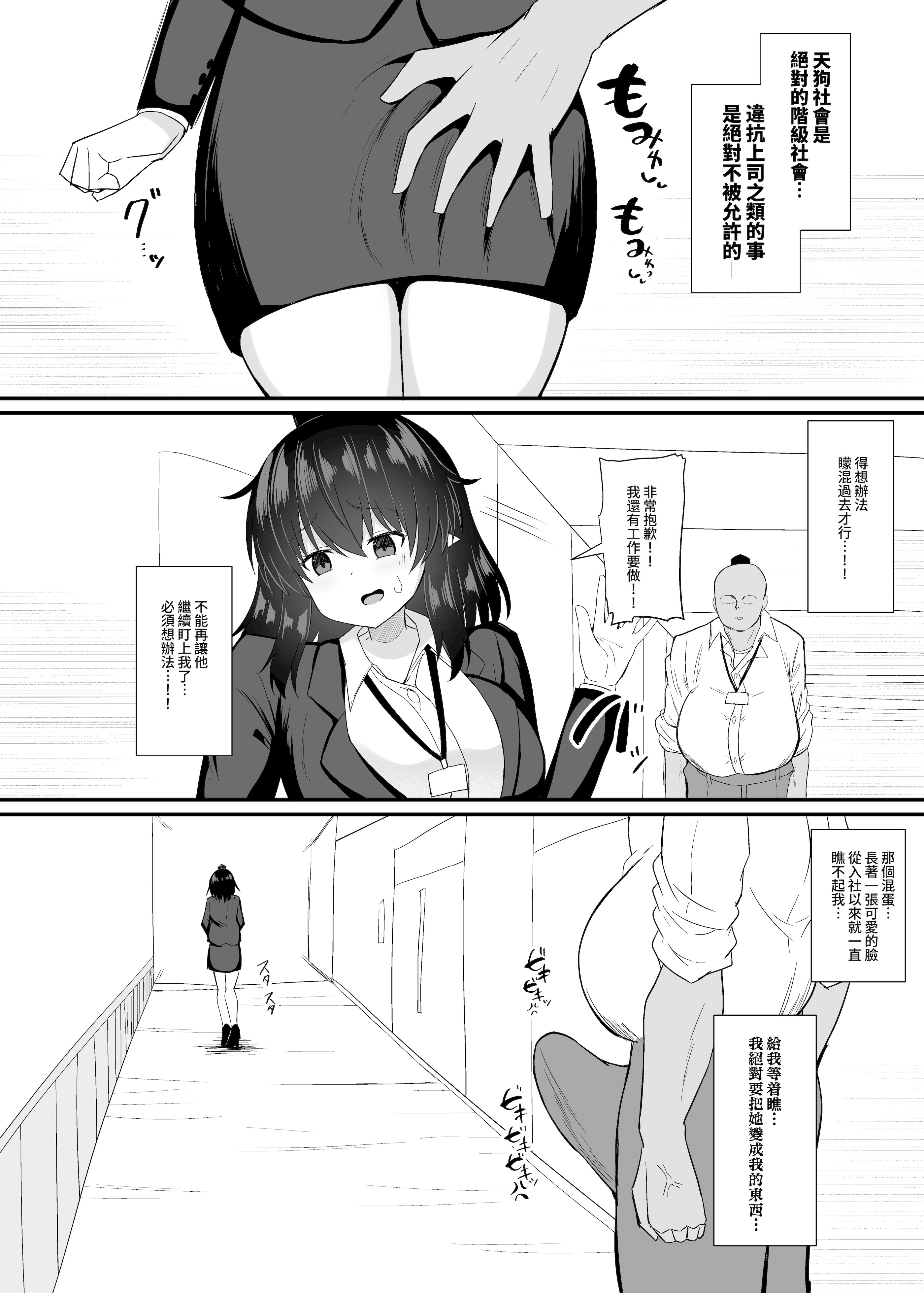 [tomikadou (tksand)] OL射命丸文 セクハラ本 (東方Project)｜OL 射命丸文 性骚扰本 [DL版] 6