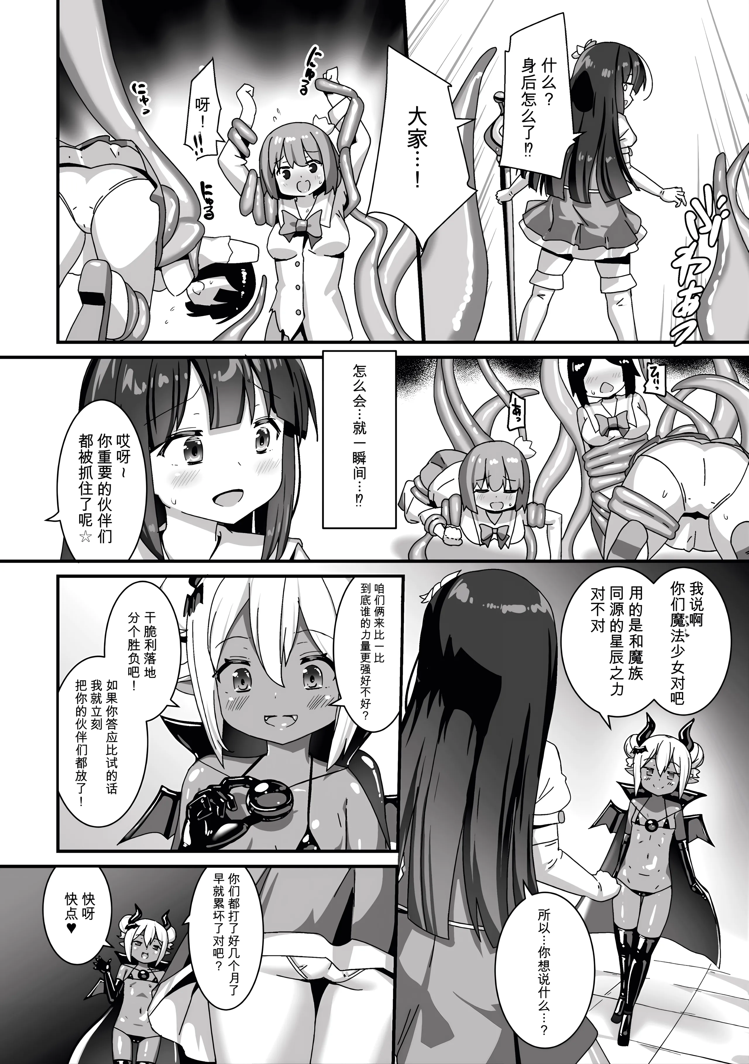 [なか] 魔族の触手服～花びらが堕ちる時～ (二次元コミックマガジン 悪堕ち触手服Vol.1) [中国翻訳] 2