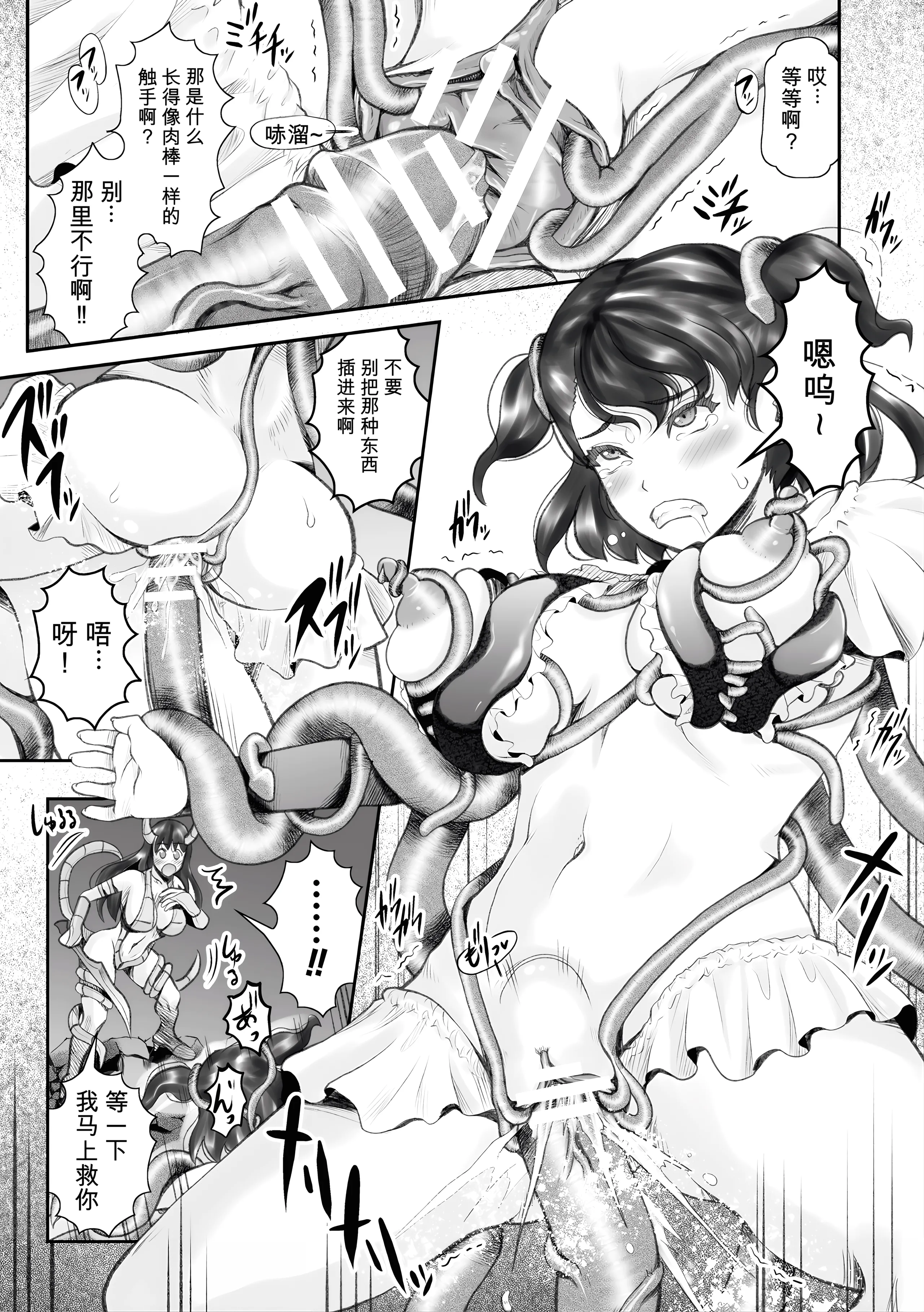 [無色三太郎] 女冒険者無惨！ 擬態した鎧に寄生され苗床に (二次元コミックマガジン 悪堕ち触手服Vol.1) [中国翻訳] 9