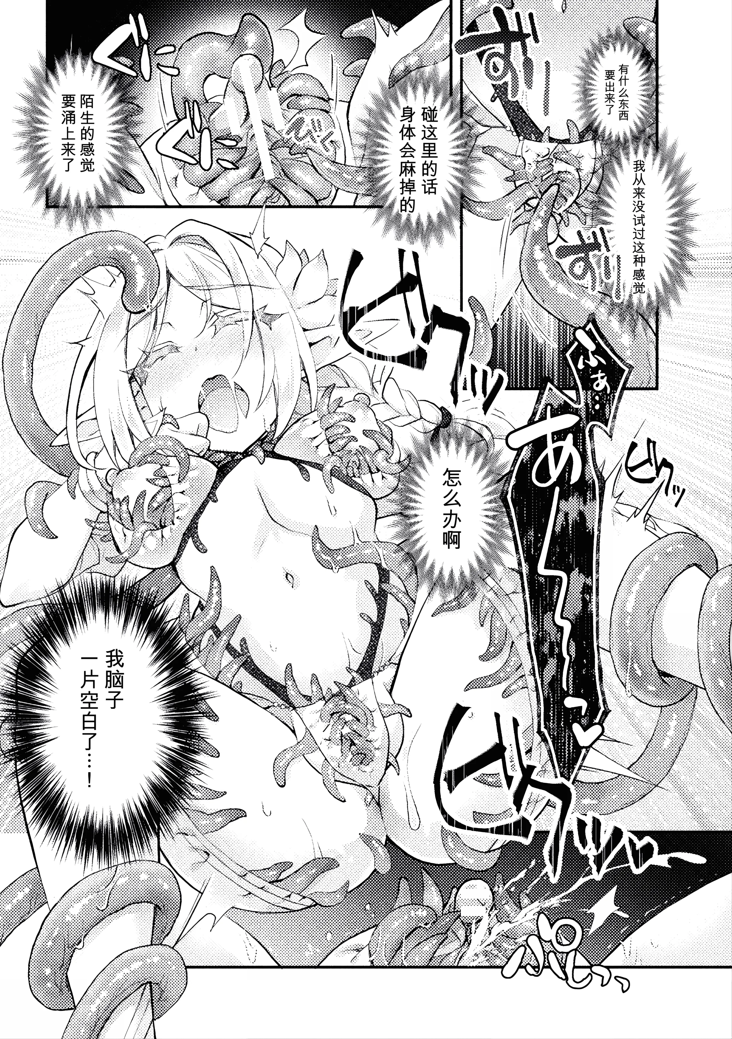 [白夜ゆう] 魔装ノ乙女リィリア～そして～ (二次元コミックマガジン 悪堕ち触手服Vol.2) [中国翻訳] 8