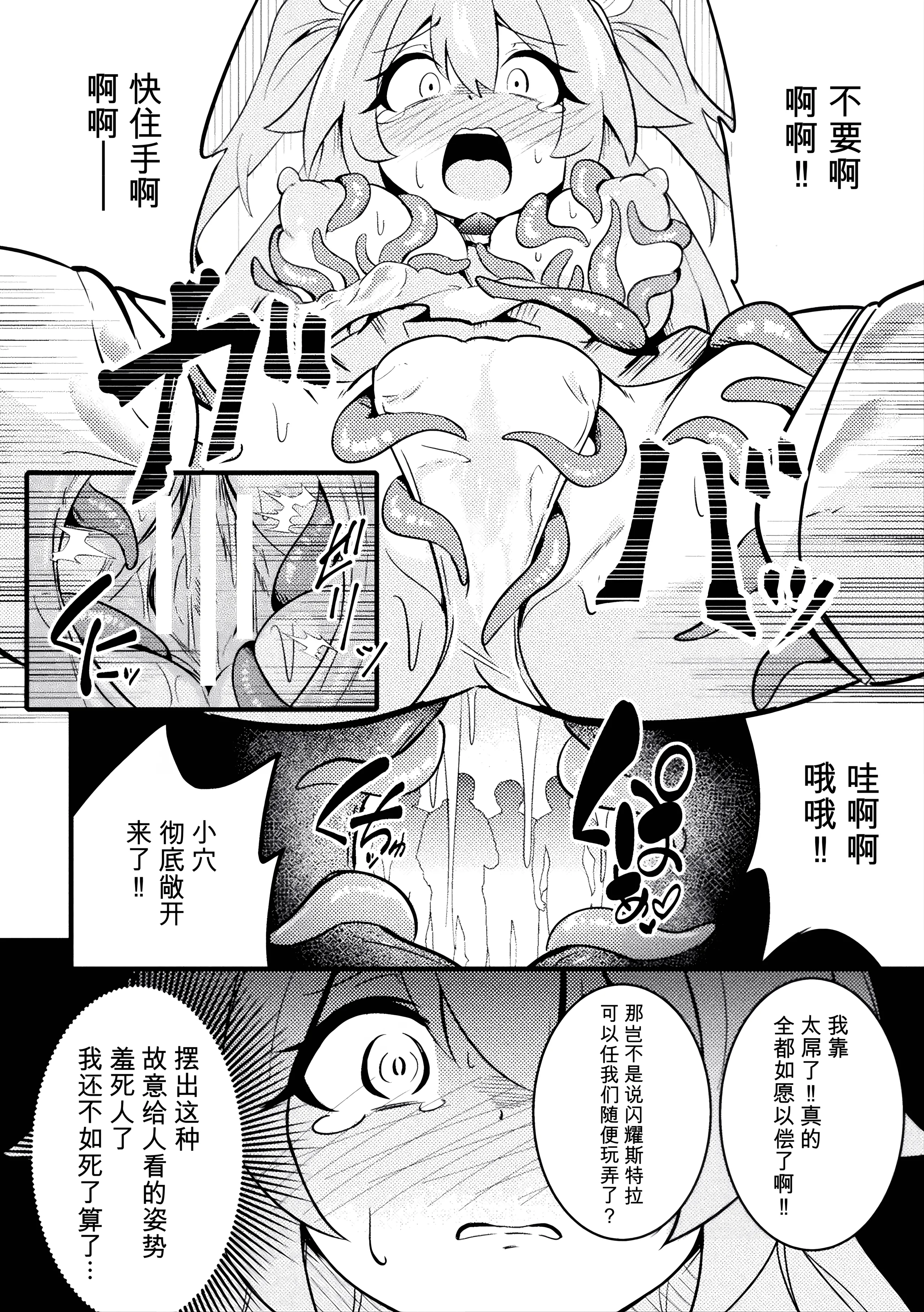 [すくらさ] シャイニーステラ ～絡みつく星蝕の手～ (二次元コミックマガジン 悪堕ち触手服Vol.2) [中国翻訳] 12