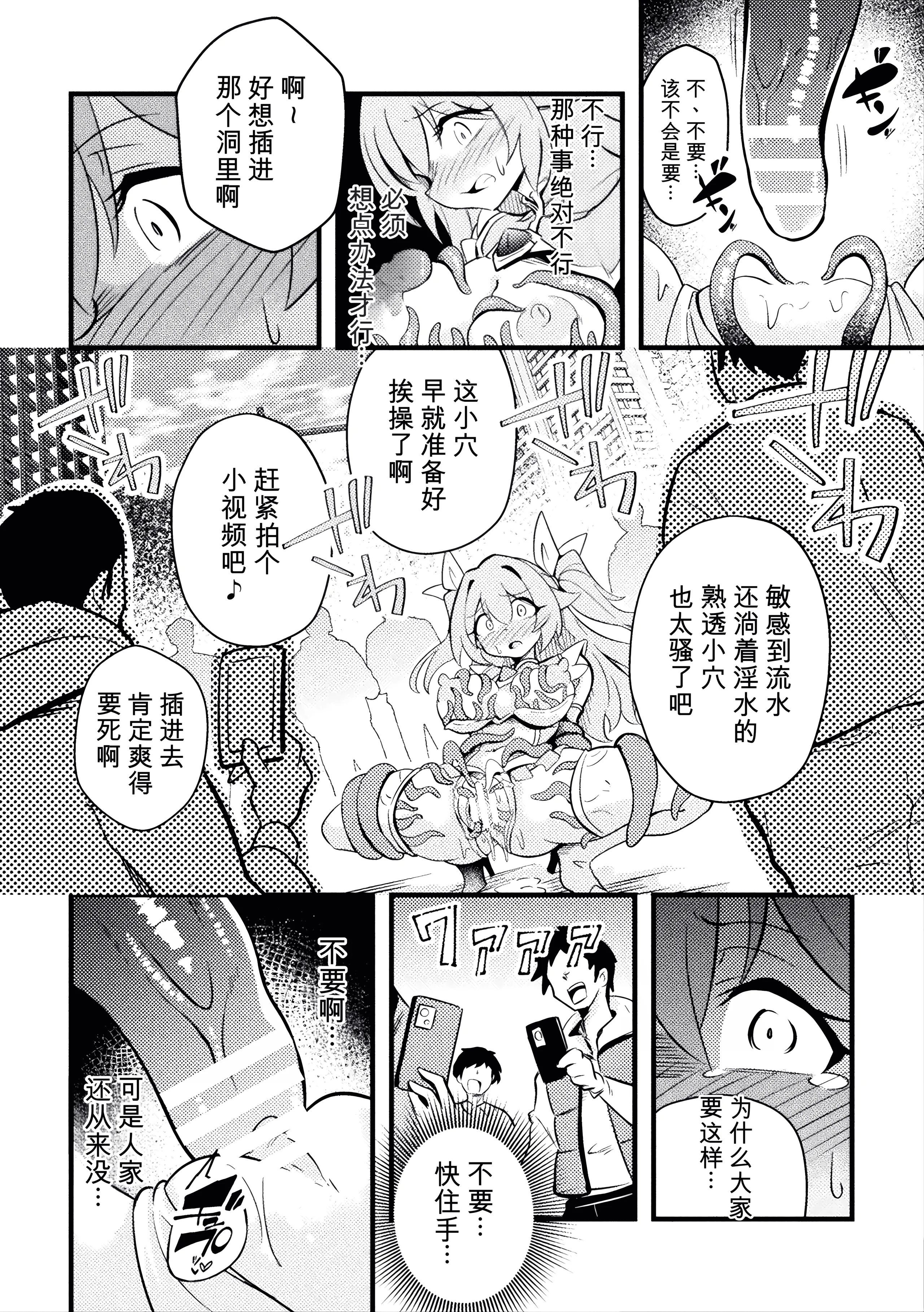 [すくらさ] シャイニーステラ ～絡みつく星蝕の手～ (二次元コミックマガジン 悪堕ち触手服Vol.2) [中国翻訳] 16