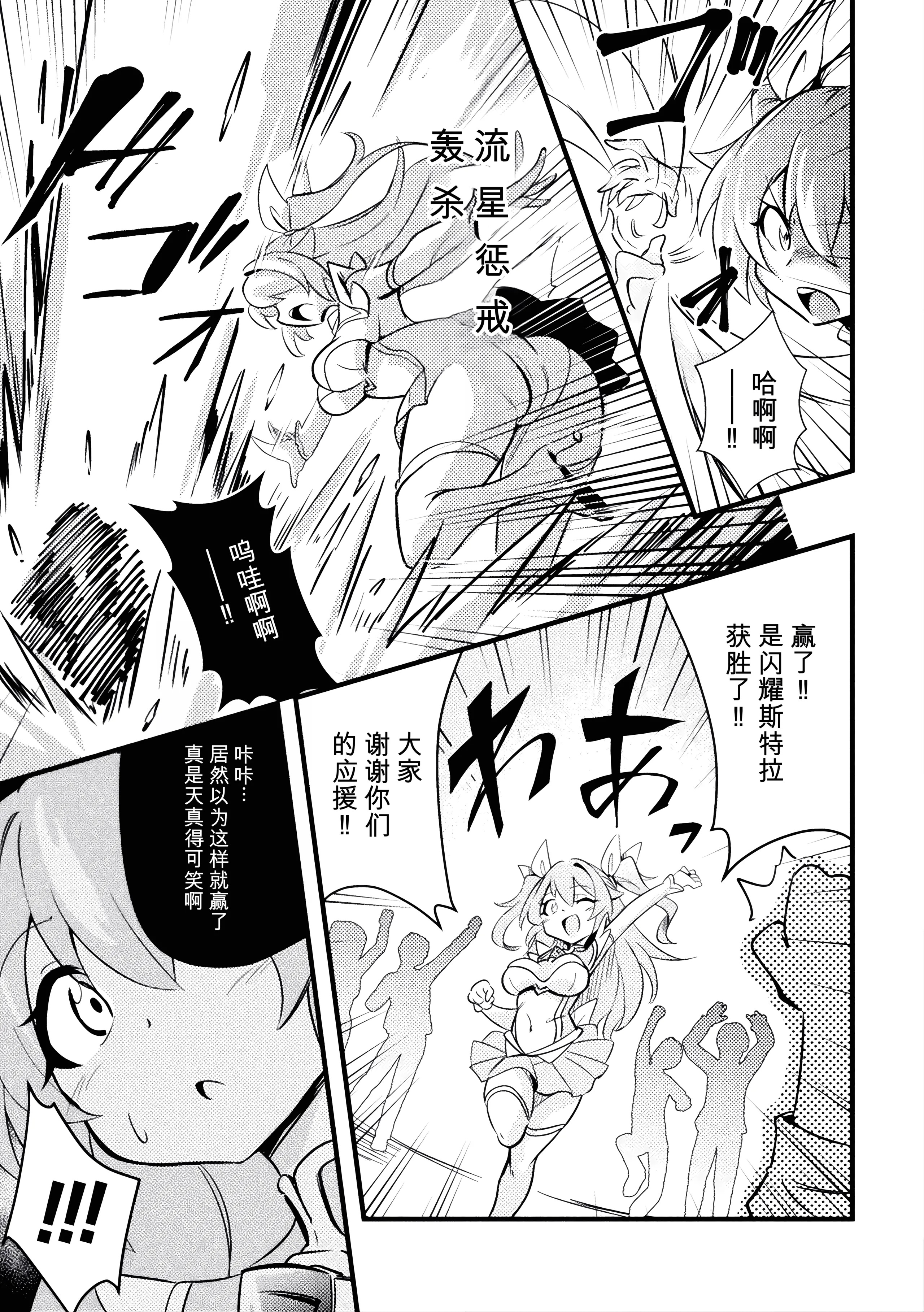 [すくらさ] シャイニーステラ ～絡みつく星蝕の手～ (二次元コミックマガジン 悪堕ち触手服Vol.2) [中国翻訳] 3