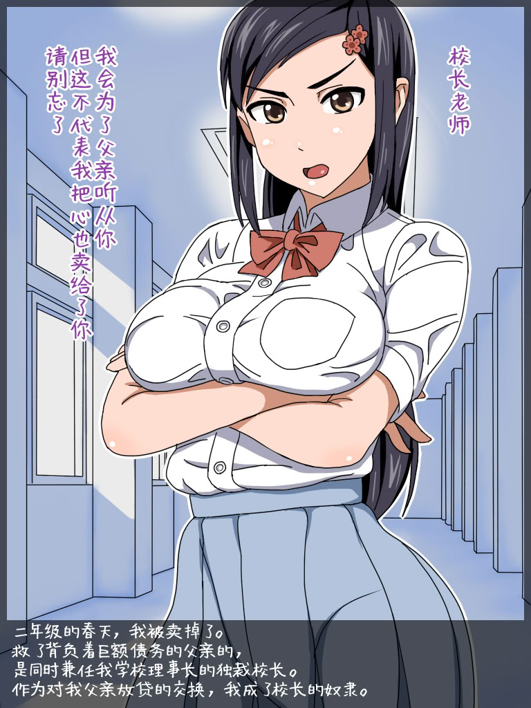 [あくしず] 委員長は便器 1