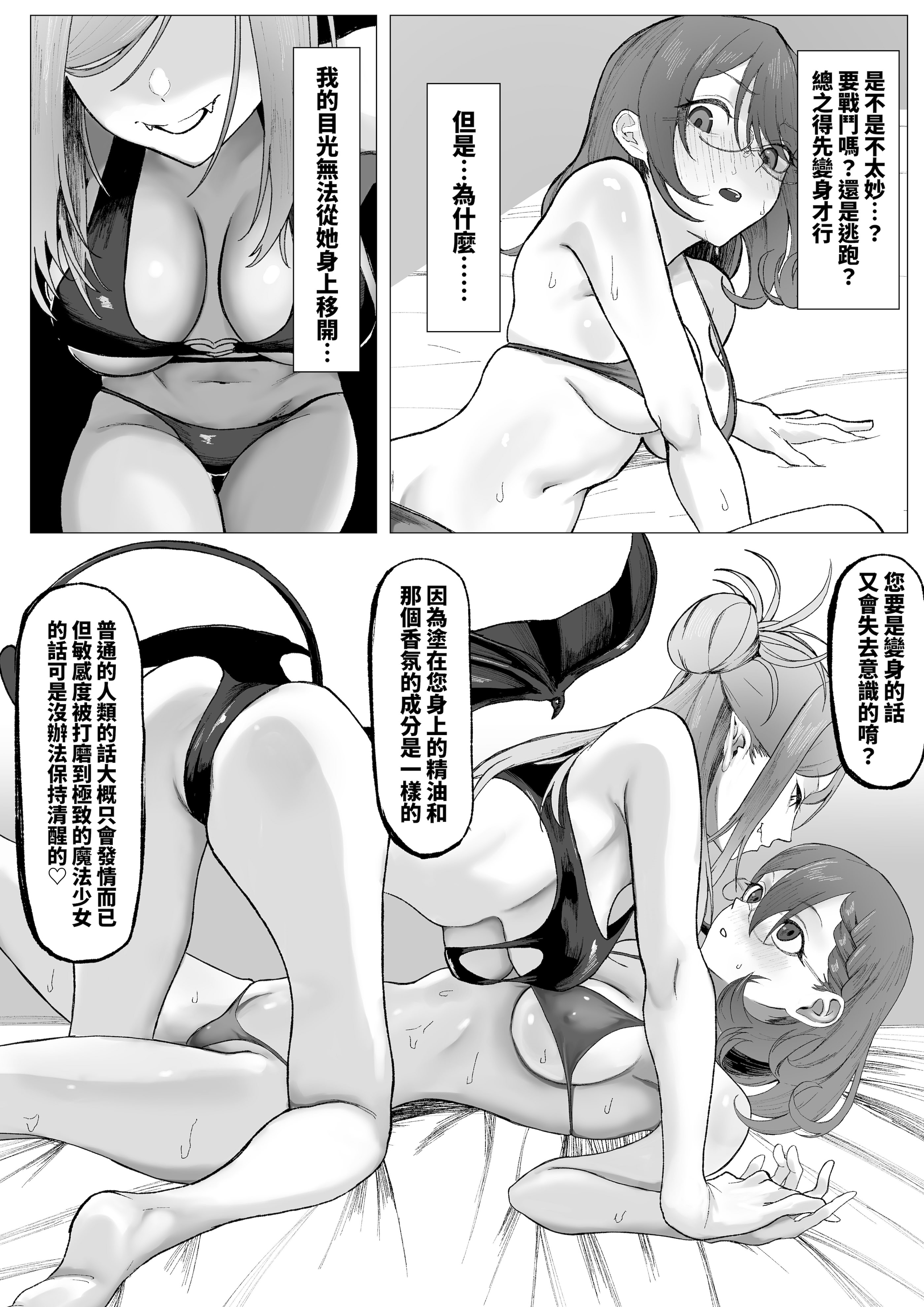 [末端冷え性 (トンカラトン)] それは普通のマッサージでした｜这只是普通的按摩而已 17