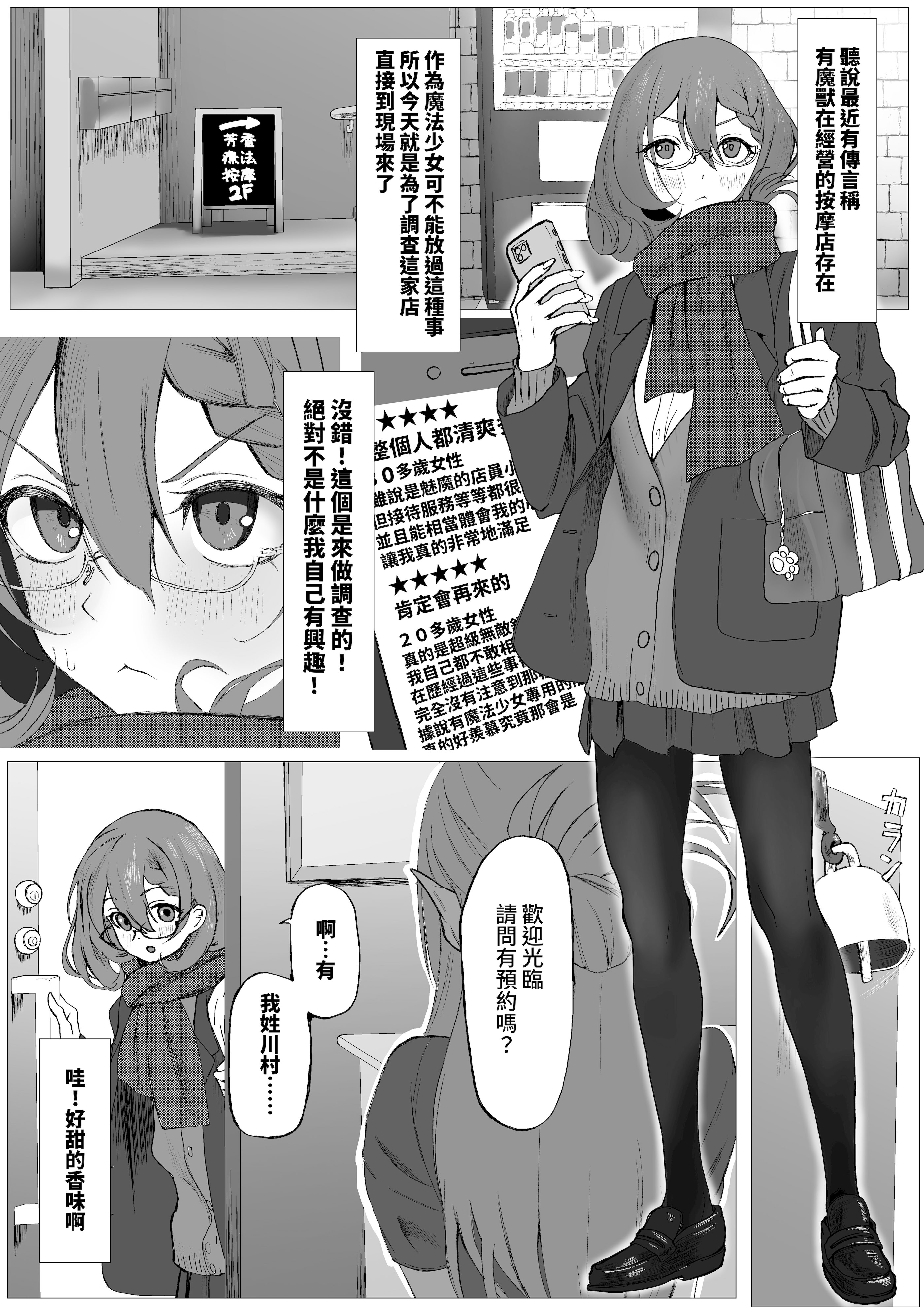 [末端冷え性 (トンカラトン)] それは普通のマッサージでした｜这只是普通的按摩而已 3