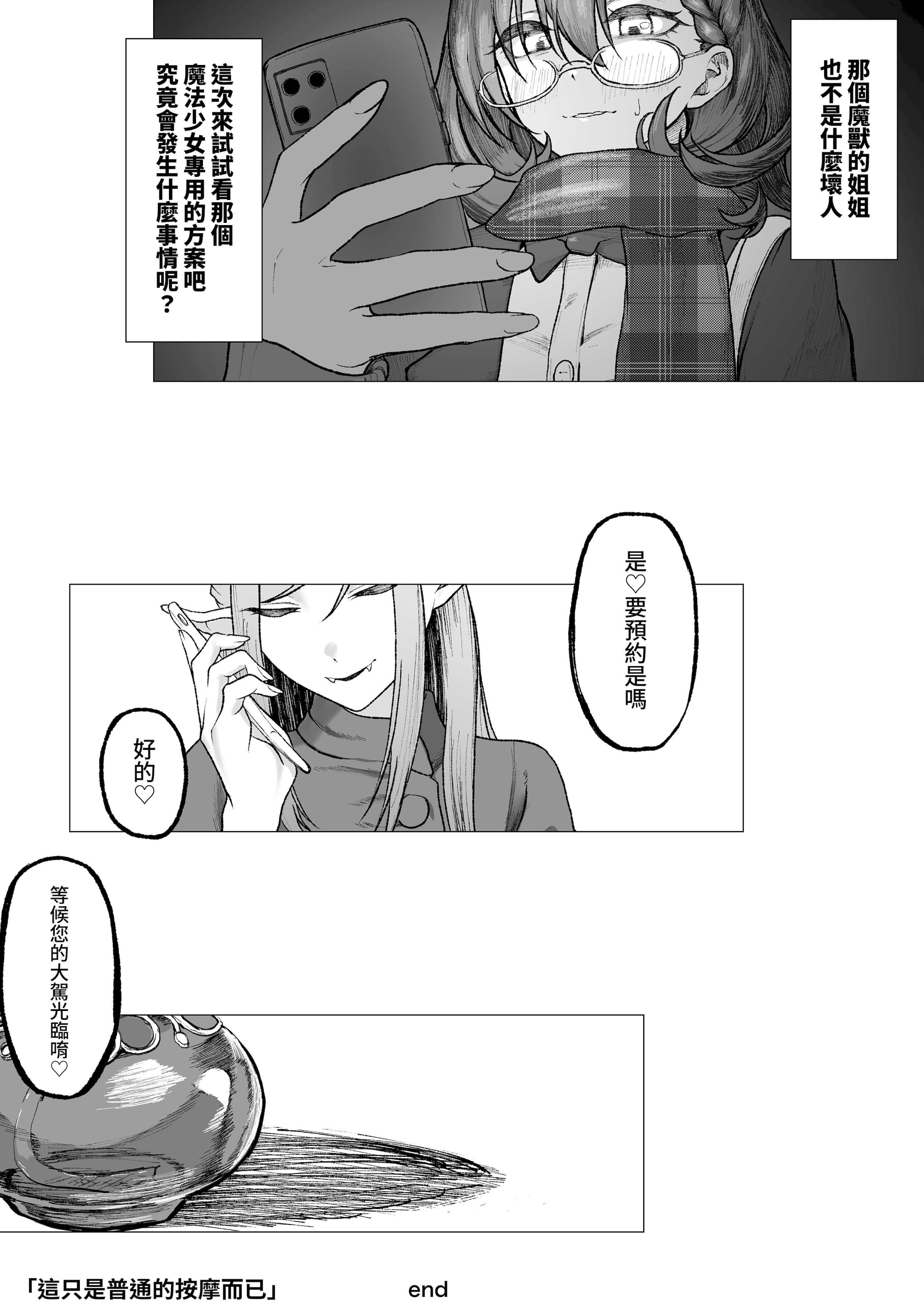 [末端冷え性 (トンカラトン)] それは普通のマッサージでした｜这只是普通的按摩而已 27