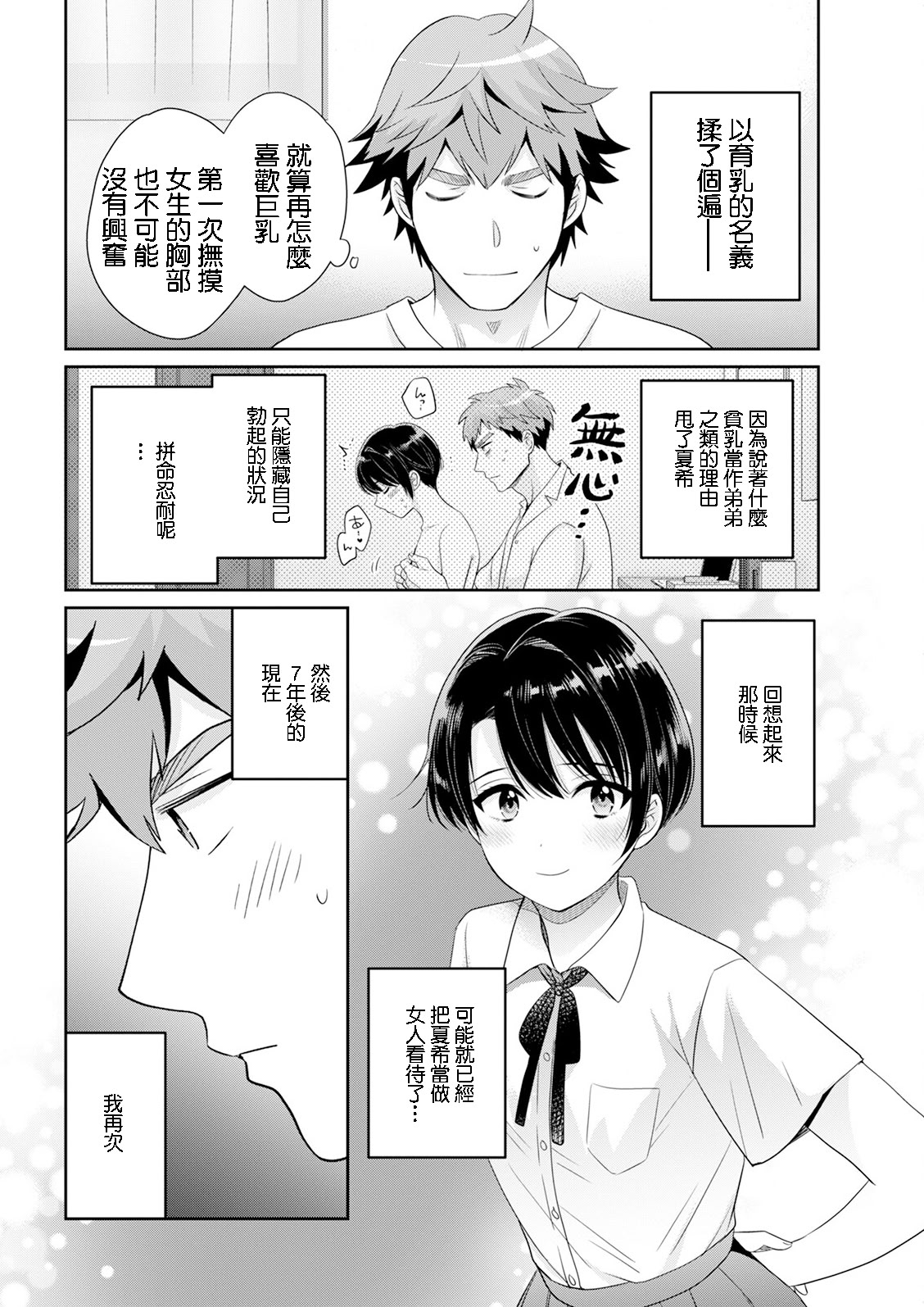 [ポン貴花田] 俺が揉んで育てました。2 (アクションピザッツ2025年5月号)｜是我親手揉捏 養大的。2 [中国翻訳] [DL版] 8