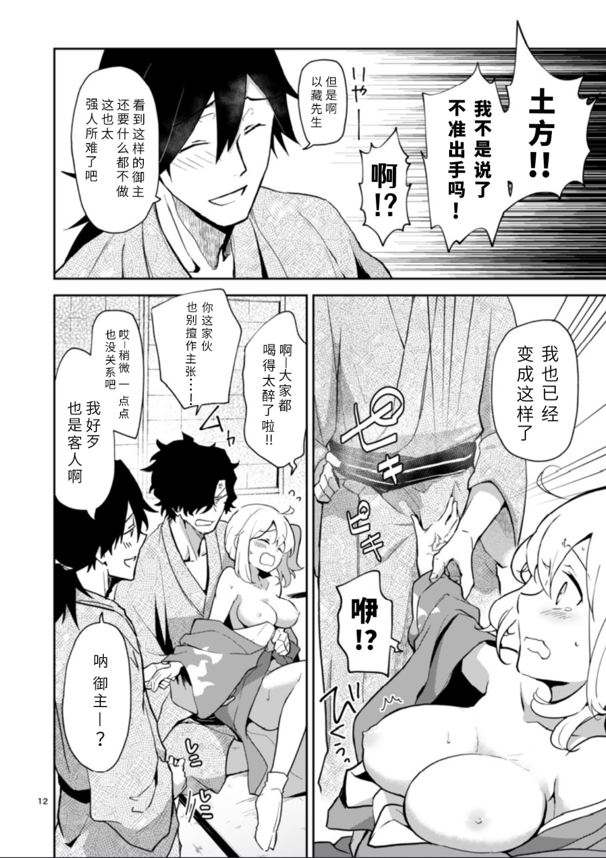 [macrown (秋月まく)] 閻魔亭ぐだぐだ絡まれ酒 (Fate／Grand Order)｜閻魔亭唠唠叨叨缠人酒 [中国翻訳] [DL版] 12