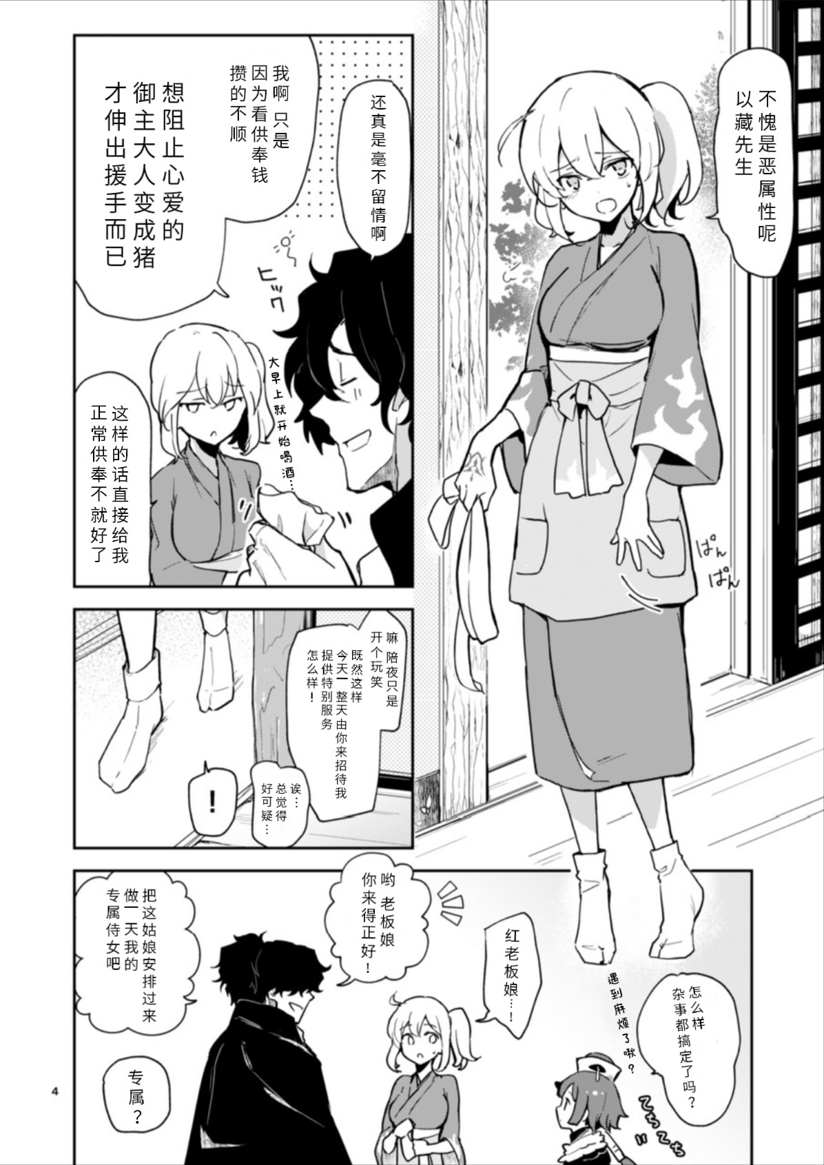 [macrown (秋月まく)] 閻魔亭ぐだぐだ絡まれ酒 (Fate／Grand Order)｜閻魔亭唠唠叨叨缠人酒 [中国翻訳] [DL版] 4