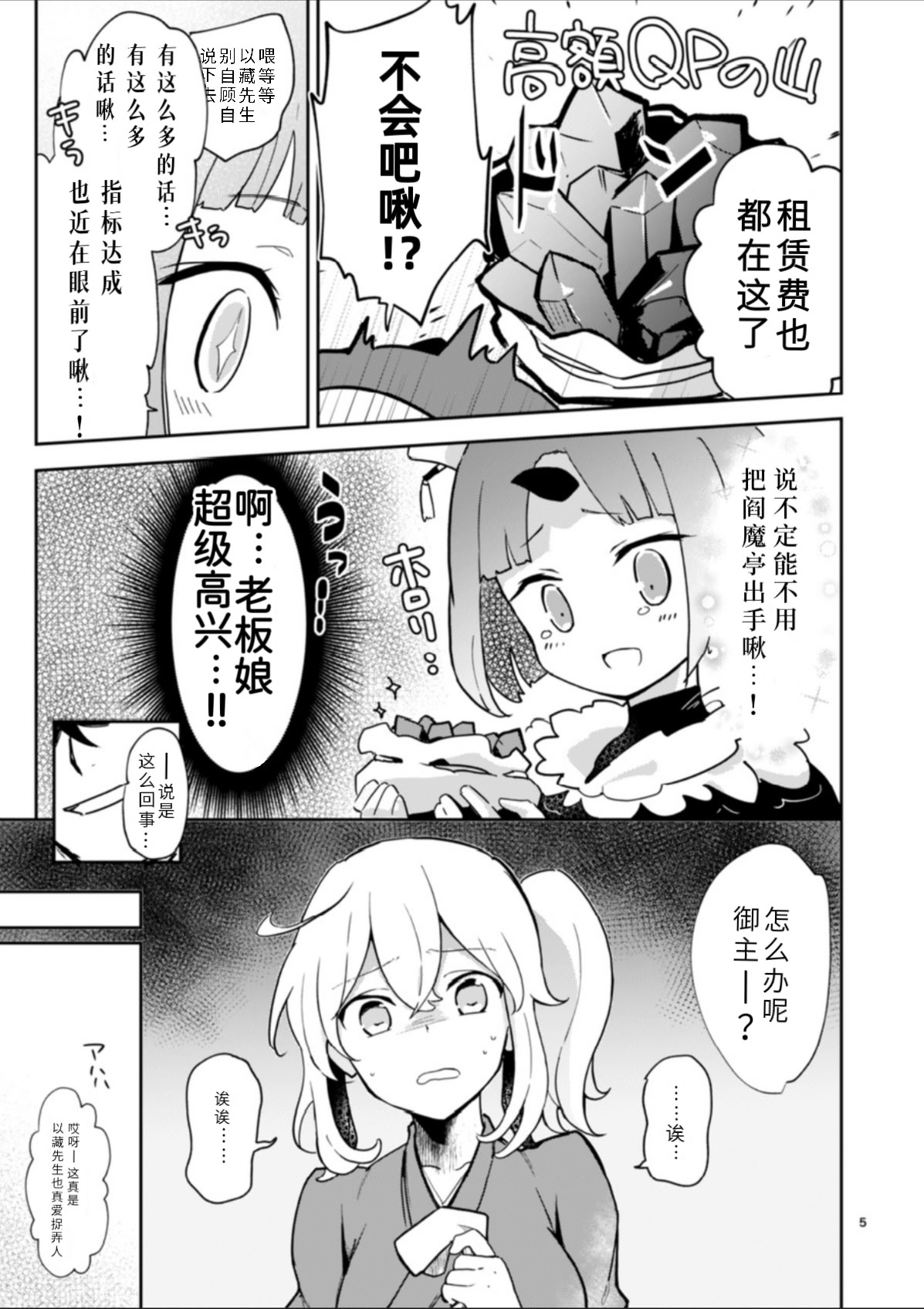 [macrown (秋月まく)] 閻魔亭ぐだぐだ絡まれ酒 (Fate／Grand Order)｜閻魔亭唠唠叨叨缠人酒 [中国翻訳] [DL版] 5