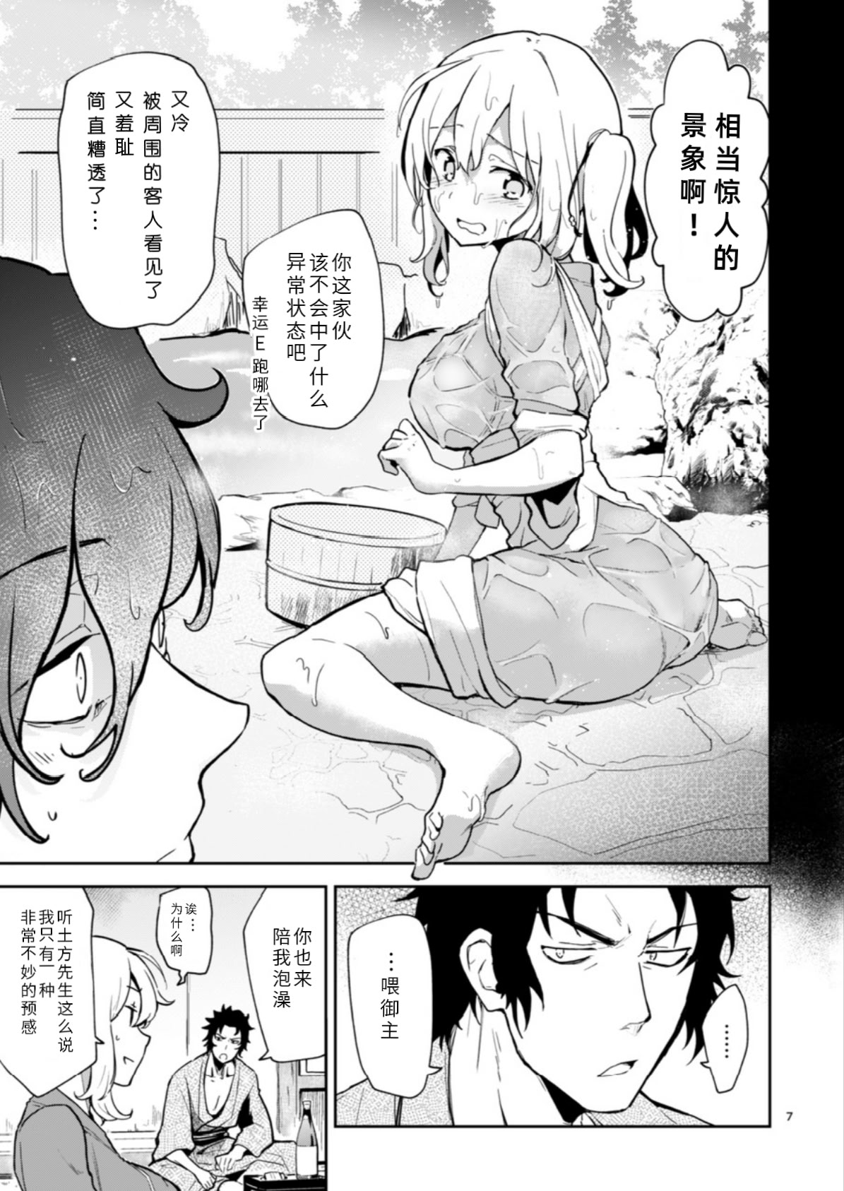 [macrown (秋月まく)] 閻魔亭ぐだぐだ絡まれ酒 (Fate／Grand Order)｜閻魔亭唠唠叨叨缠人酒 [中国翻訳] [DL版] 7