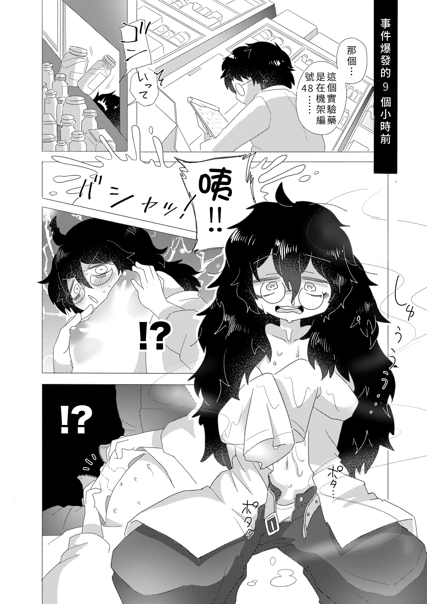 [doma-label (逆巻ドマ)] 隠キャ科学者♂、TSロリ化して男も人間もやめました♡-インシデント佐古田のヤっちゃえ！ラボ- [中国翻訳] 4