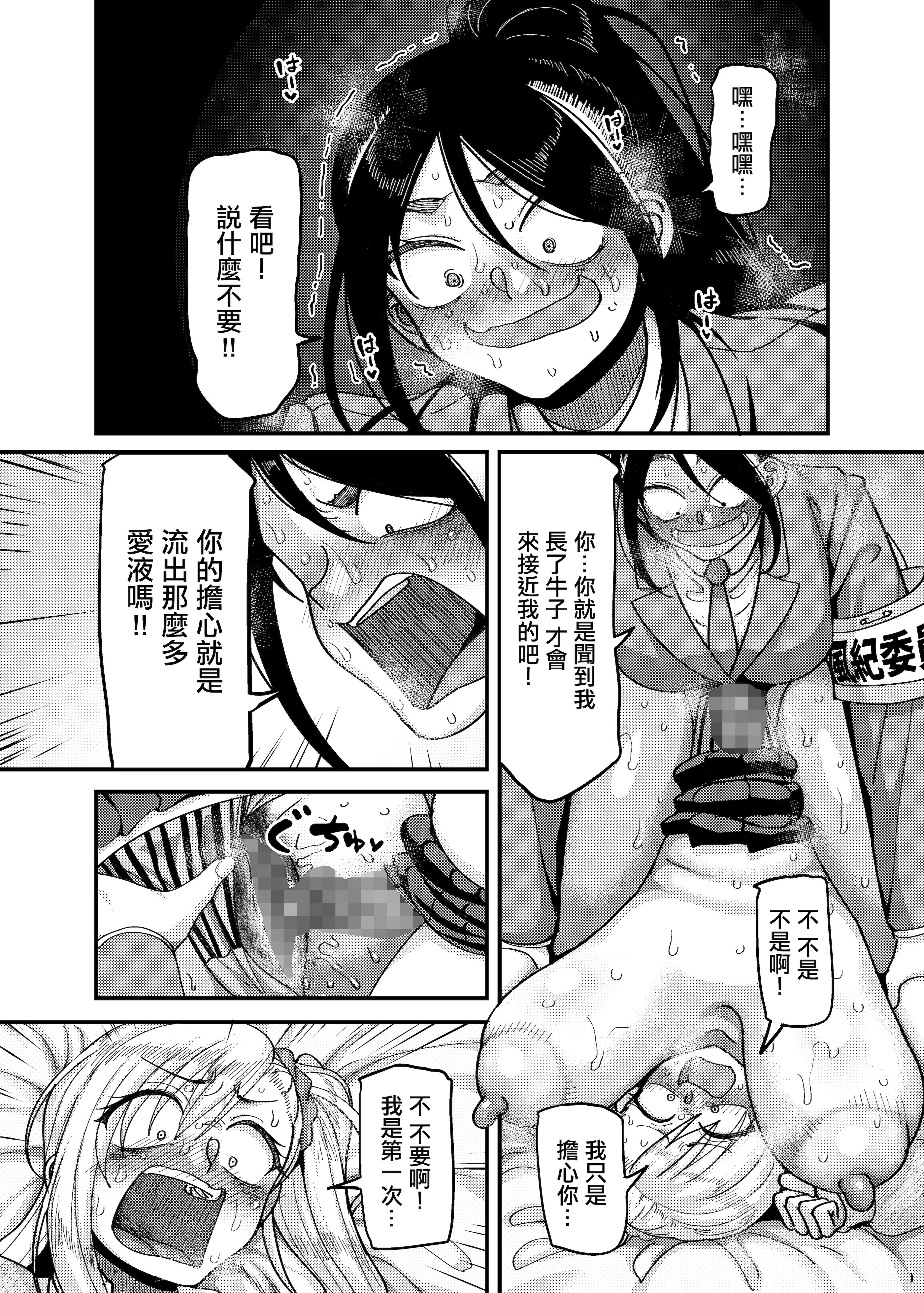 [B.B.T.T. (山本善々)] 堅物風紀委員長にアレ!! 生えちゃいました!!｜頑固的風紀委員長下面!! 長出了那個玩意!! [中国翻訳] 21