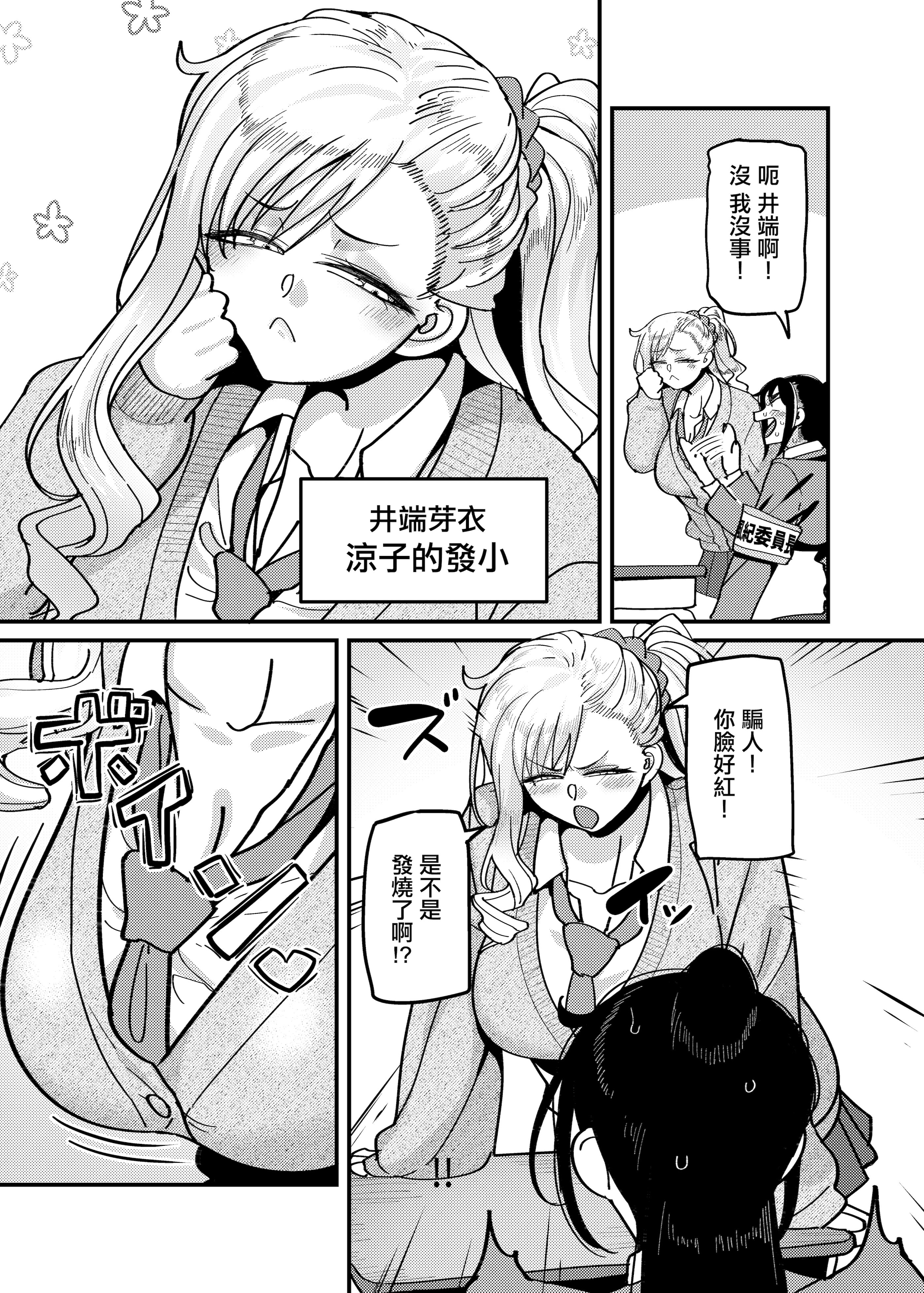 [B.B.T.T. (山本善々)] 堅物風紀委員長にアレ!! 生えちゃいました!!｜頑固的風紀委員長下面!! 長出了那個玩意!! [中国翻訳] 6