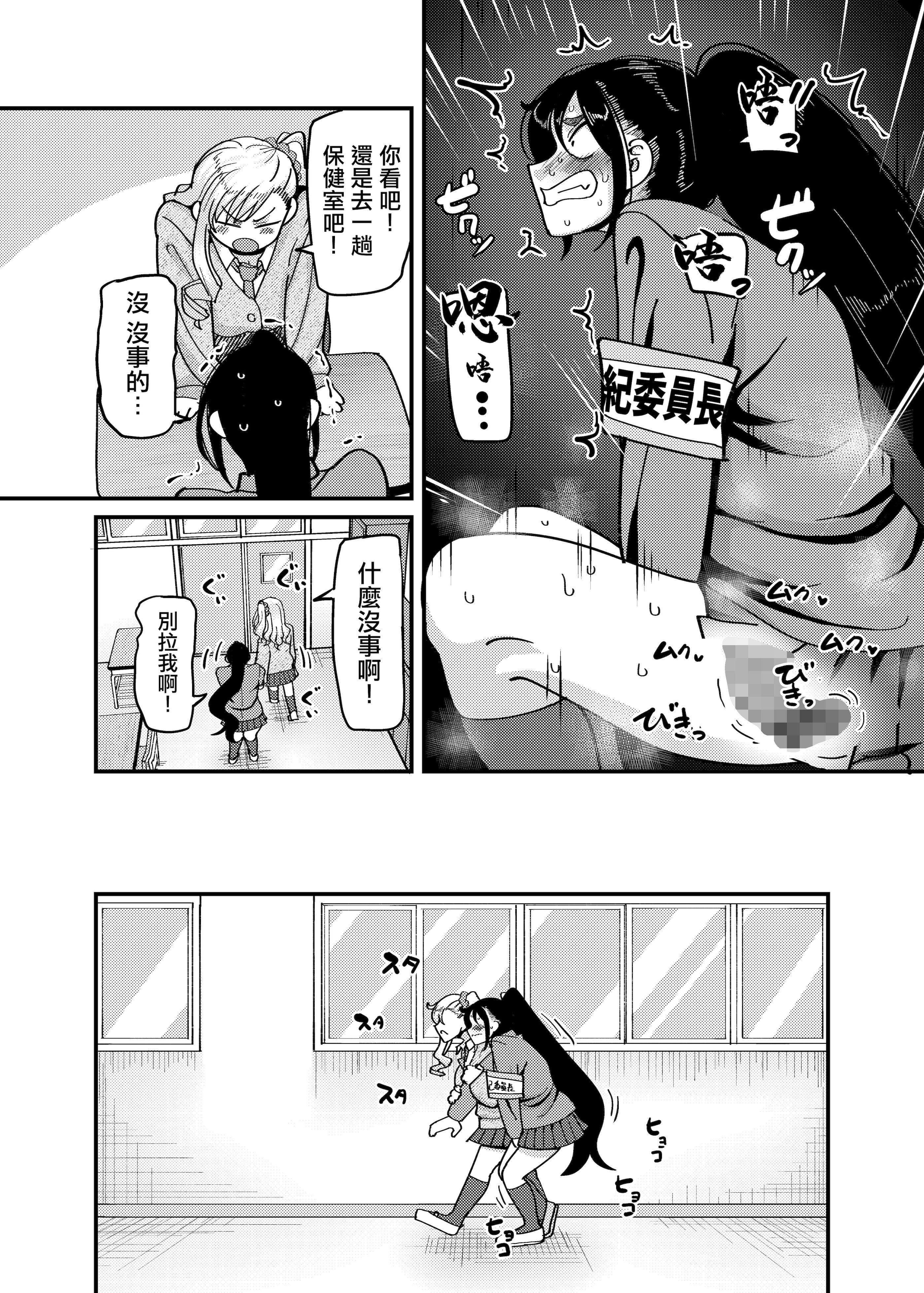[B.B.T.T. (山本善々)] 堅物風紀委員長にアレ!! 生えちゃいました!!｜頑固的風紀委員長下面!! 長出了那個玩意!! [中国翻訳] 8
