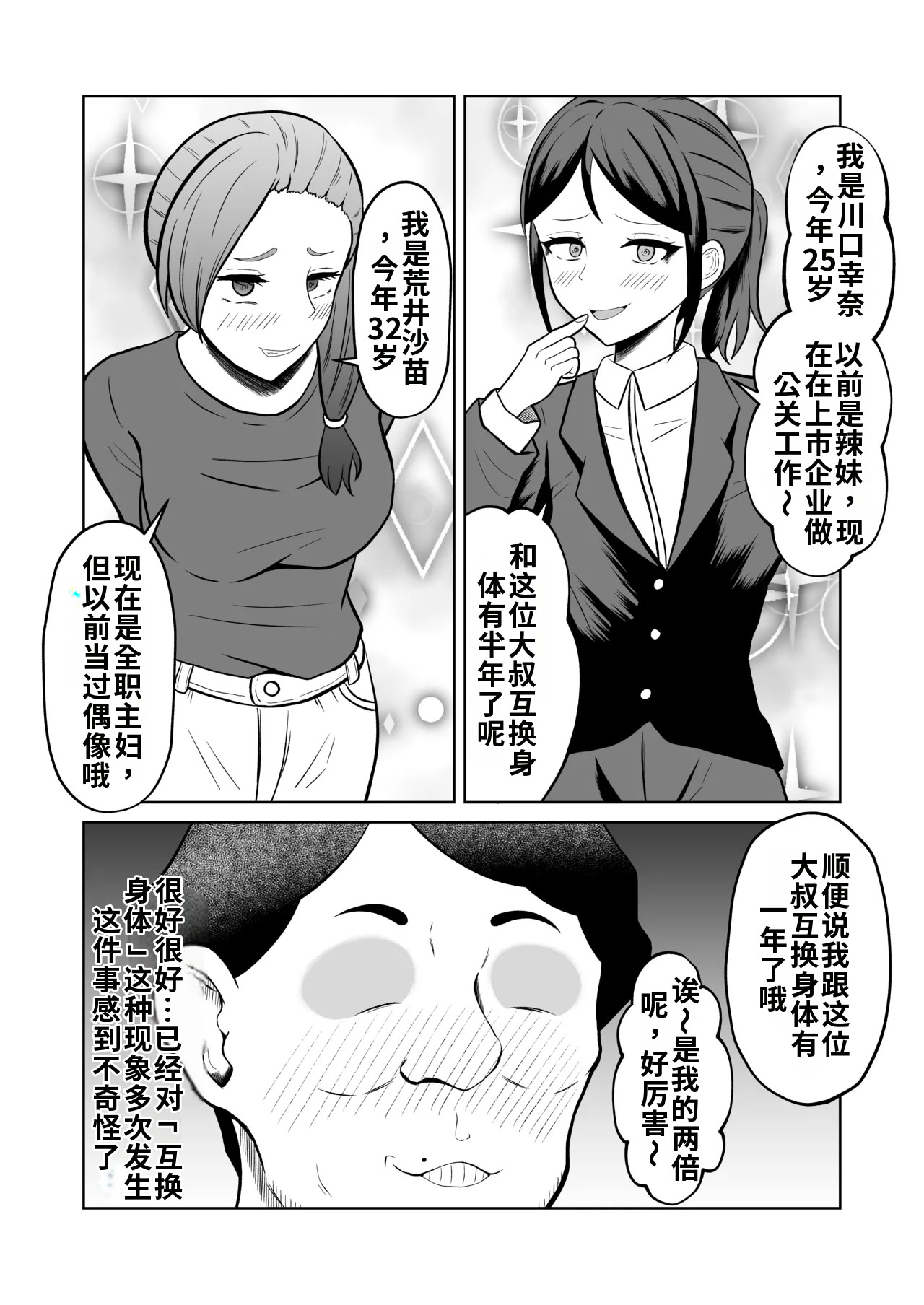 [戯言羊の小屋 (戯言羊)] 一か月と半年と一年間のオレ [中国翻訳] 21