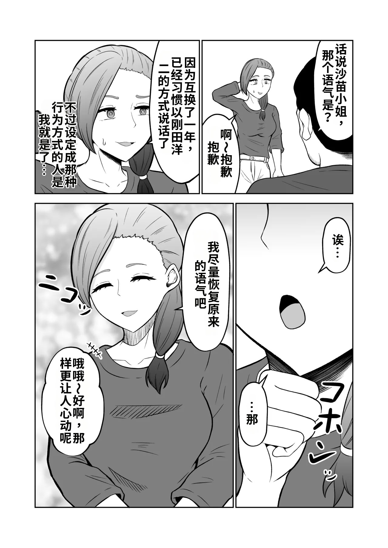 [戯言羊の小屋 (戯言羊)] 一か月と半年と一年間のオレ [中国翻訳] 22