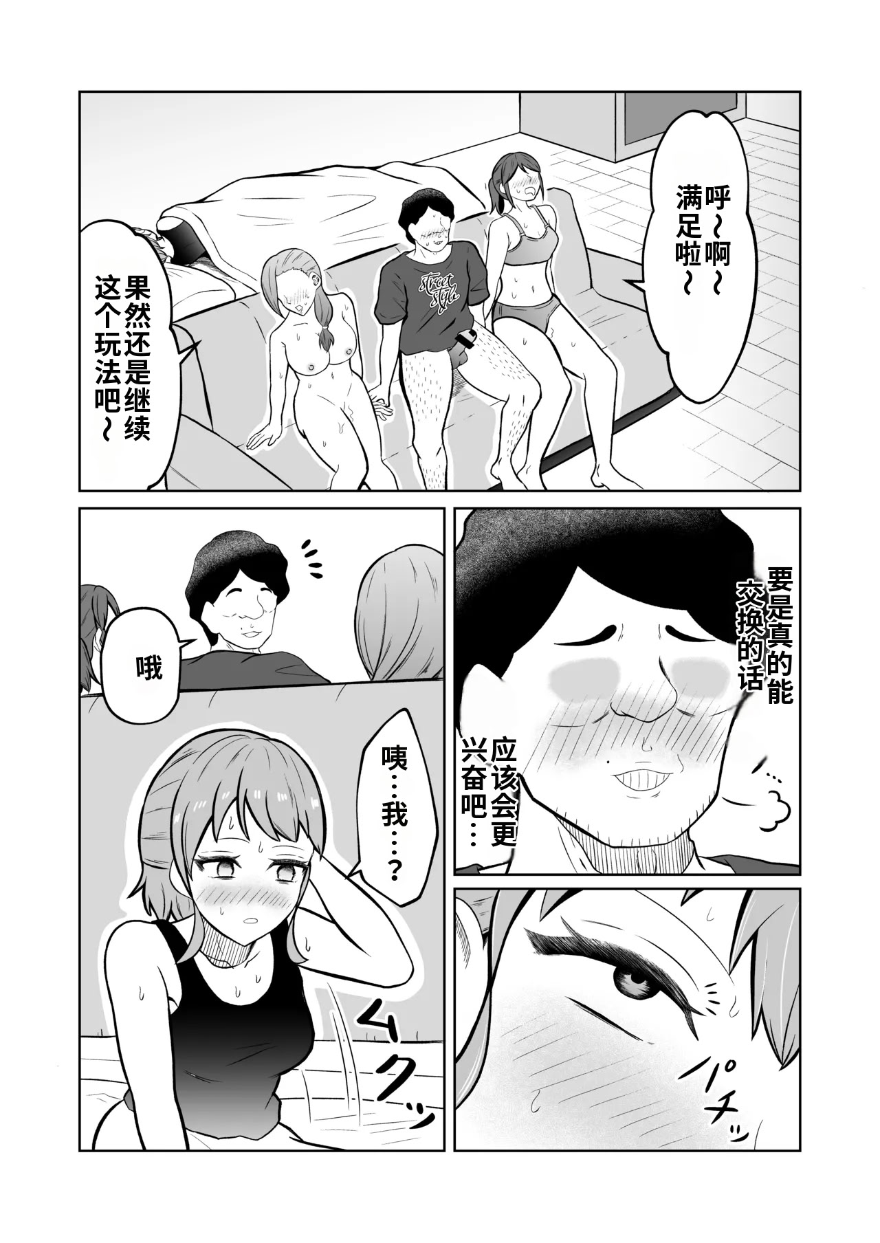 [戯言羊の小屋 (戯言羊)] 一か月と半年と一年間のオレ [中国翻訳] 30
