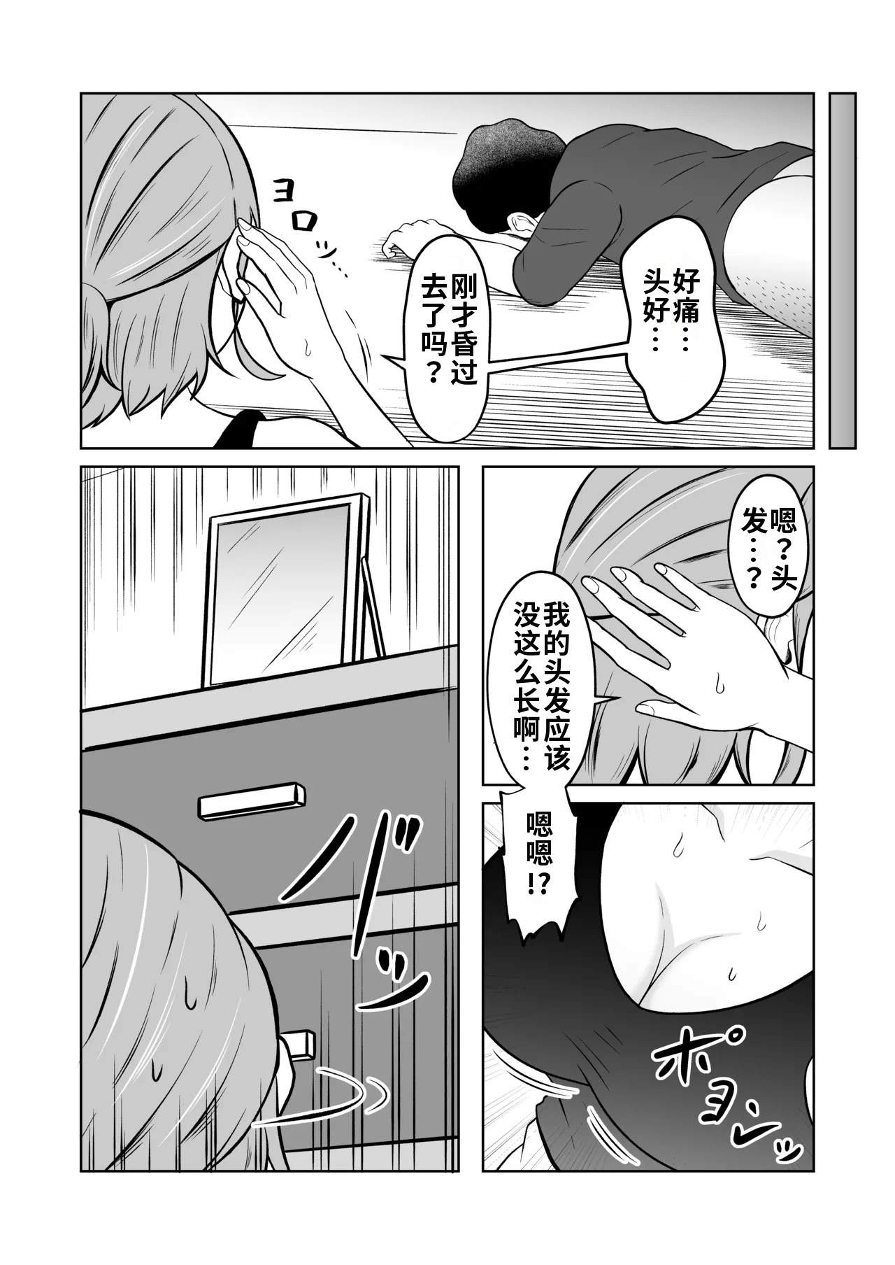 [戯言羊の小屋 (戯言羊)] 一か月と半年と一年間のオレ [中国翻訳] 33