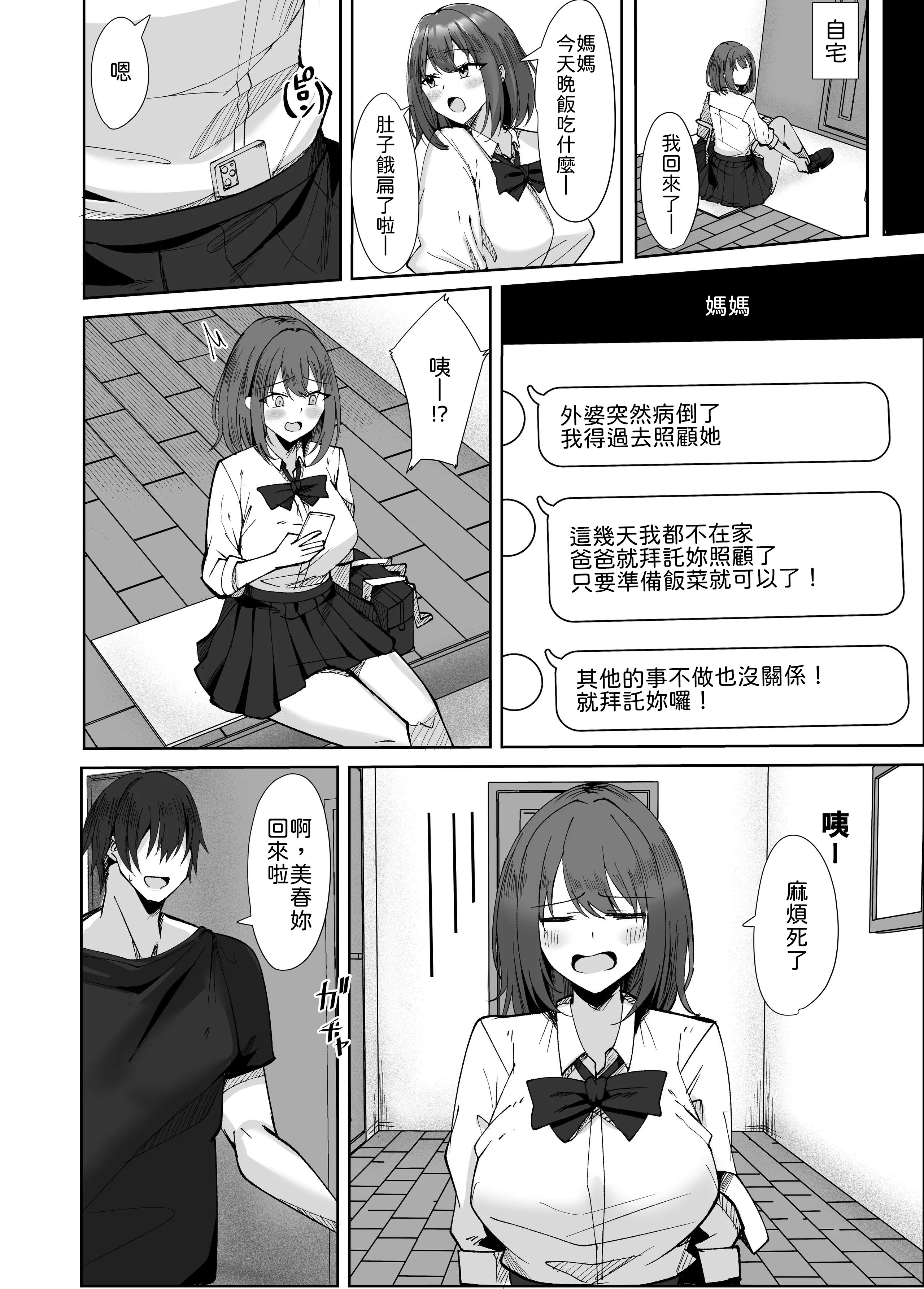 [おおじろむ] 大嫌いな義父との性活〜彼氏よりデカチンなんて聞いてない！〜 [中譯] 16