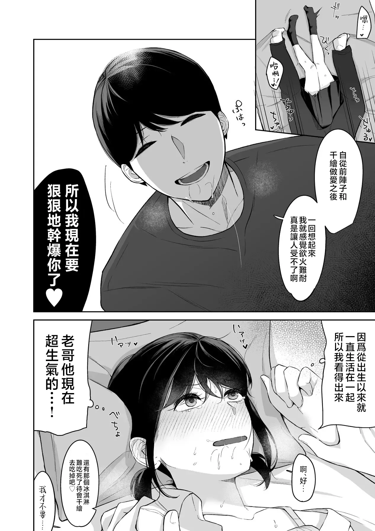 [紅葉スピカ (ちゃがた)] ジーサイド-冷淡な妹に迫ってみた。案外チョロかった。2-｜G-SIDE-試著主動接近冷淡的妹妹。結果意外地很好對付。2- [中国翻訳] [DL版] 25