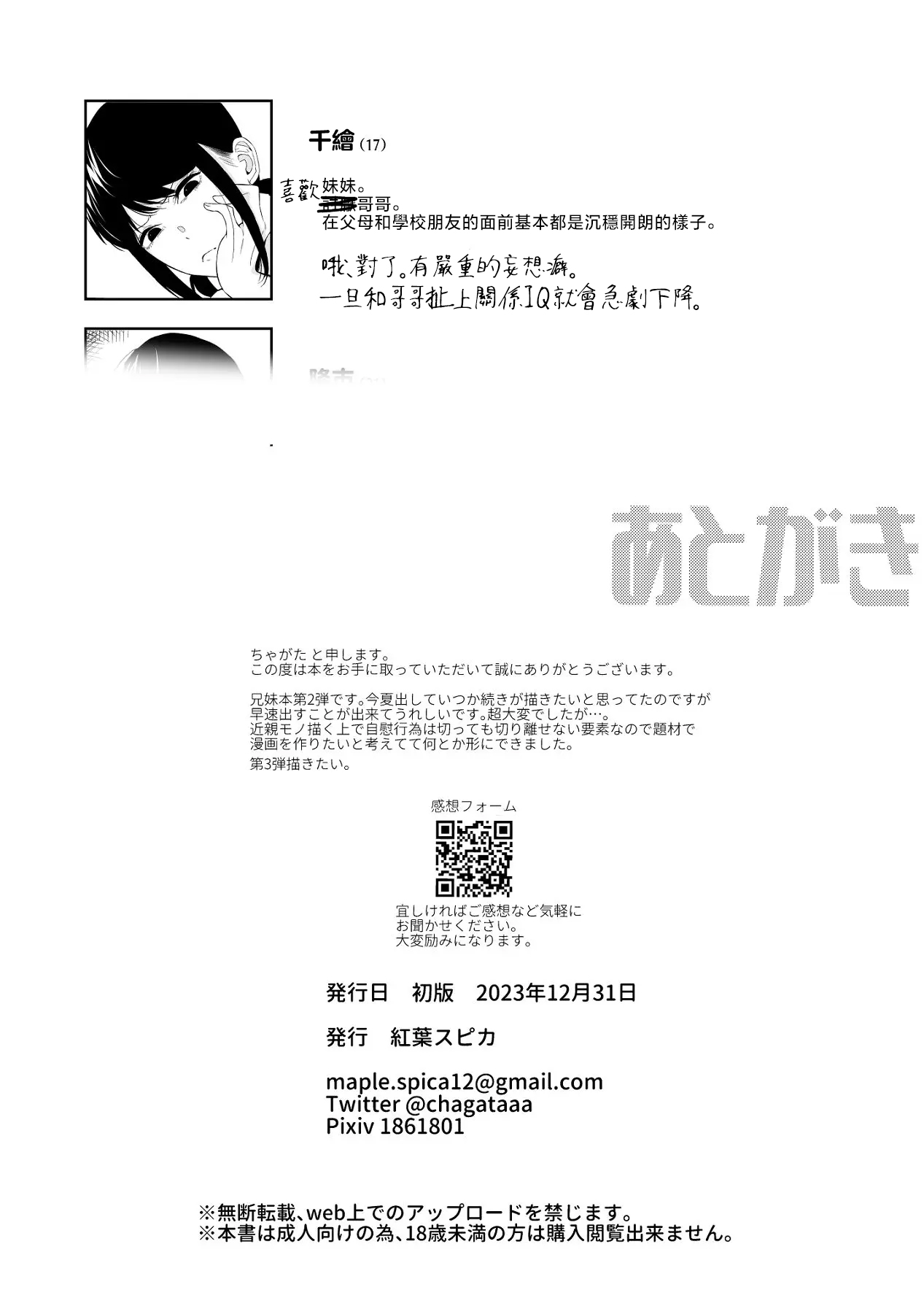 [紅葉スピカ (ちゃがた)] ジーサイド-冷淡な妹に迫ってみた。案外チョロかった。2-｜G-SIDE-試著主動接近冷淡的妹妹。結果意外地很好對付。2- [中国翻訳] [DL版] 29