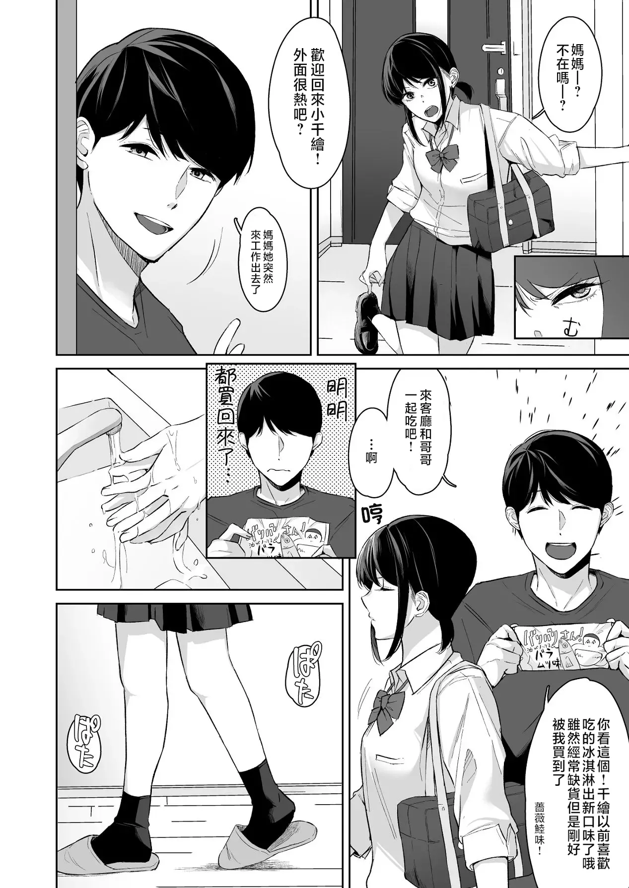[紅葉スピカ (ちゃがた)] ジーサイド-冷淡な妹に迫ってみた。案外チョロかった。2-｜G-SIDE-試著主動接近冷淡的妹妹。結果意外地很好對付。2- [中国翻訳] [DL版] 5