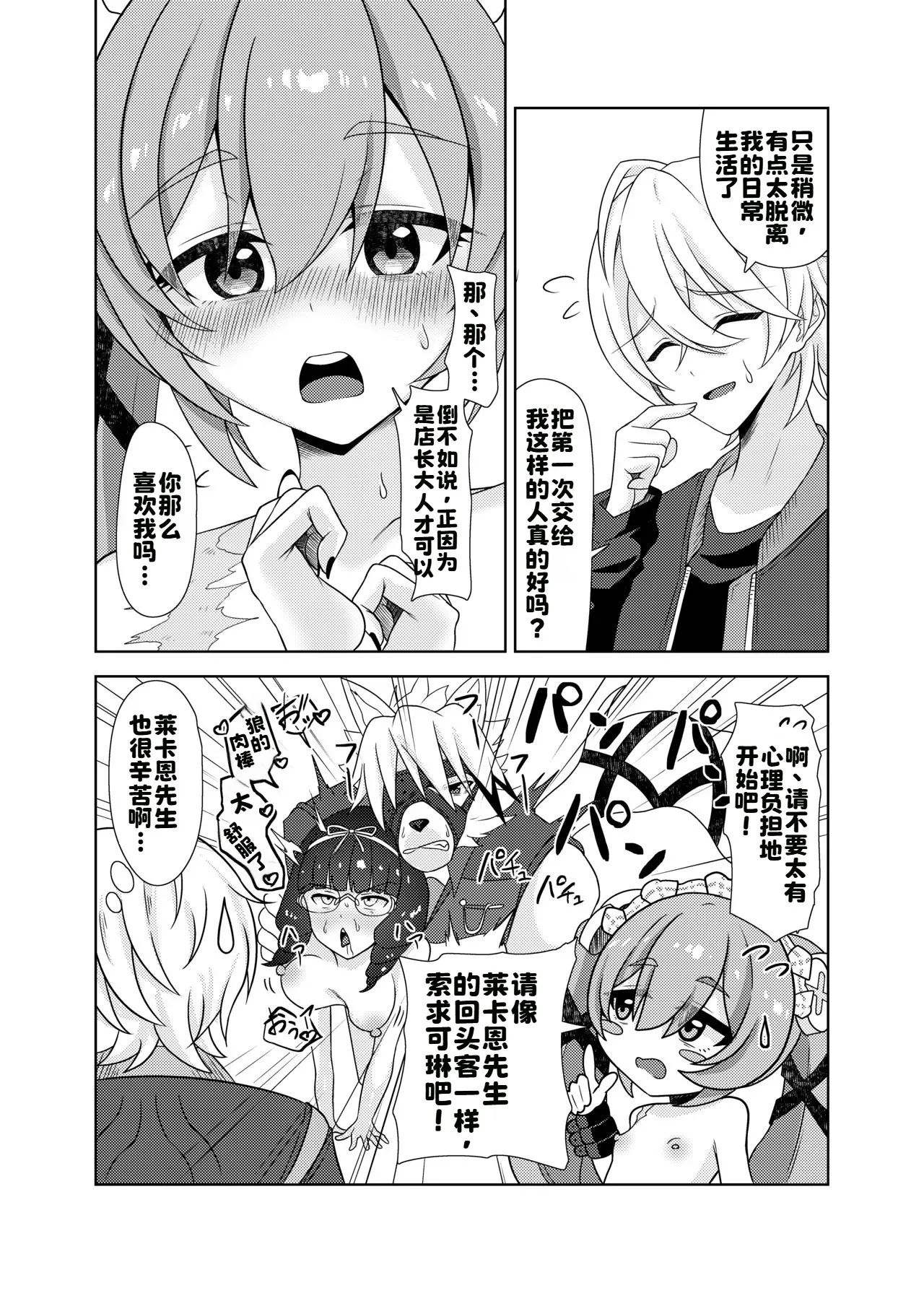 [日向喫茶 (虎影屋)] カリン、頑張りますっ！ (ゼンレスゾーンゼロ) [中国翻訳] [DL版] 15
