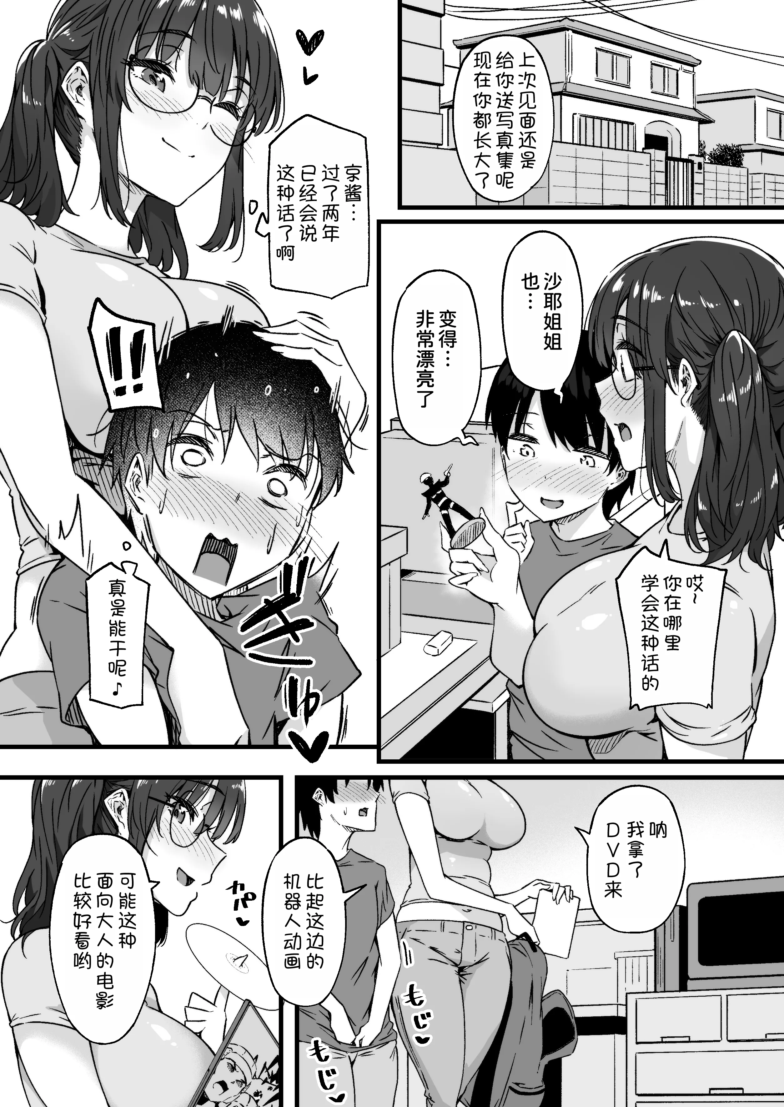 [惑星ノスタルジー (常磐緑)] 沙耶姉ちゃんが呼んでます 7
