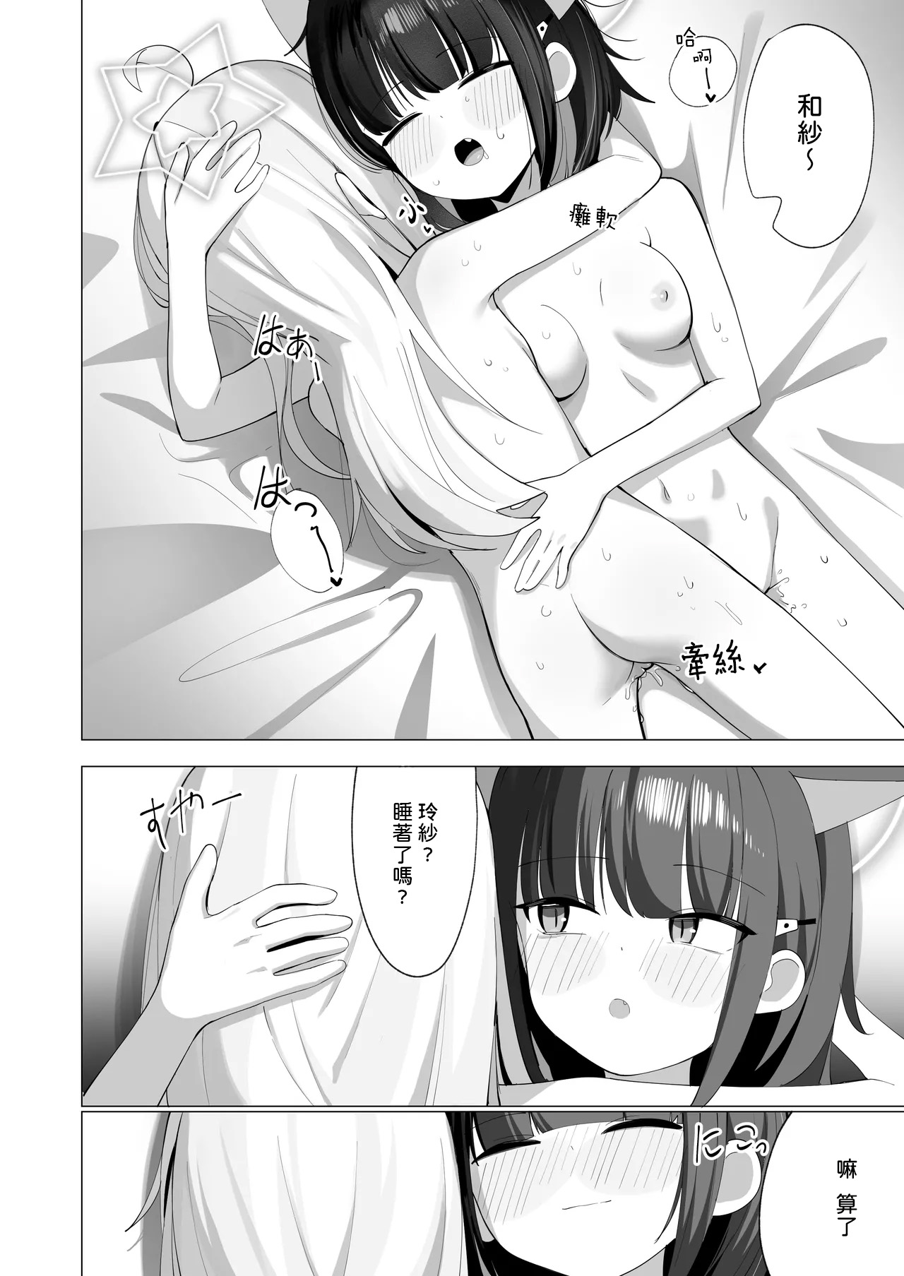 [カレーハウス (B8MEl)] カズ愛とレイ愛とお酒とチョコと (ブルーアーカイブ) [中国翻訳] 25