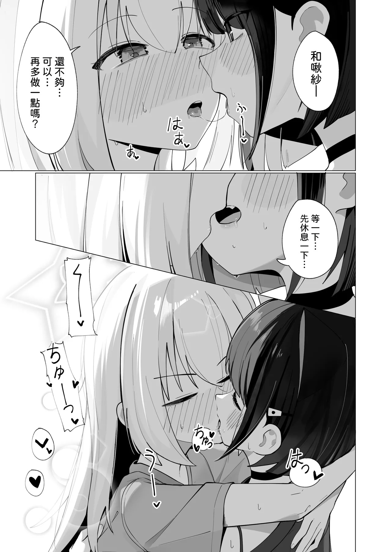[カレーハウス (B8MEl)] カズ愛とレイ愛とお酒とチョコと (ブルーアーカイブ) [中国翻訳] 8