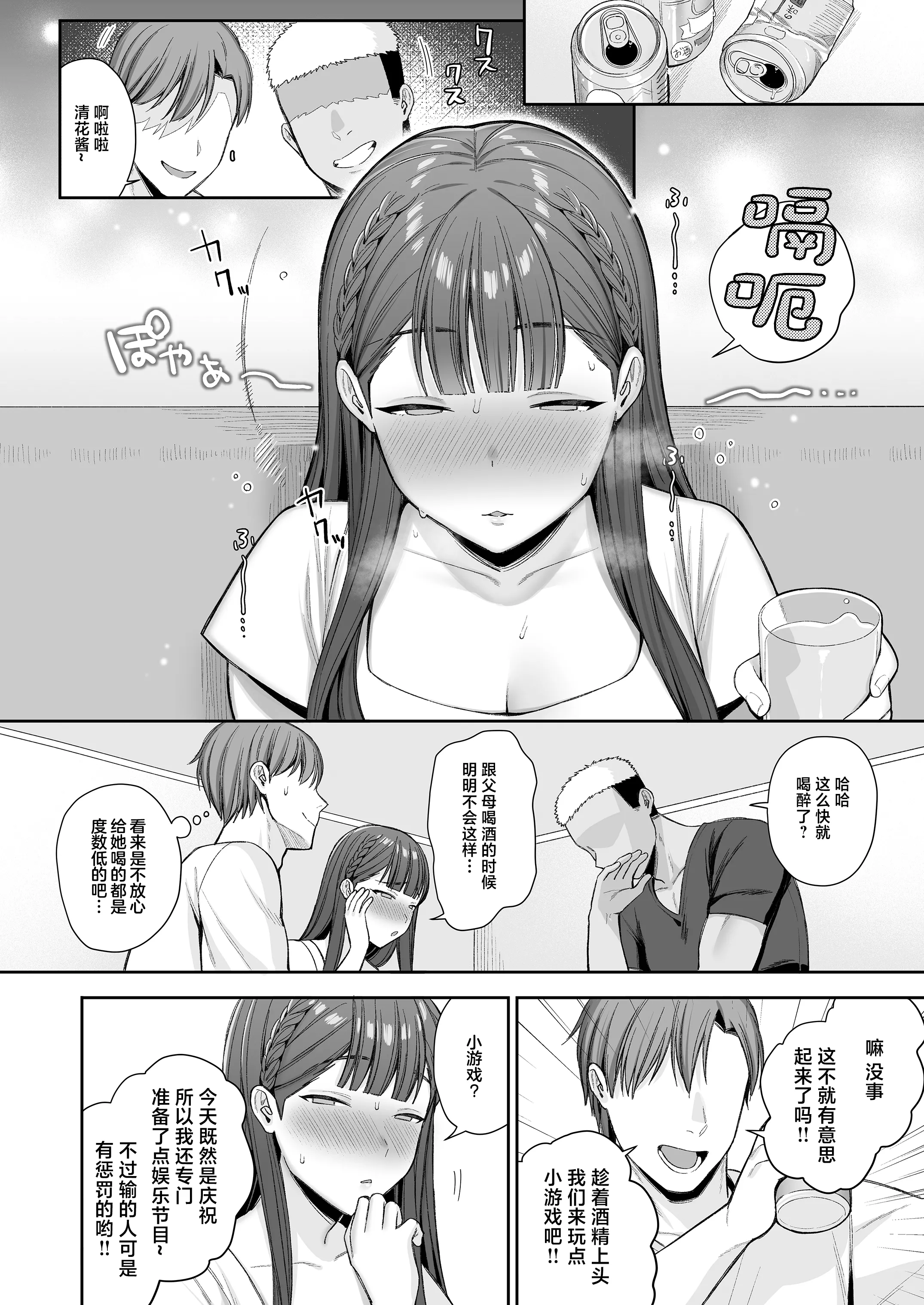 [るるえぱあにまーと (るるえぱ)] 泥酔、マイクロビキニ、流されセックス。 [中国翻訳] [DL版] 5