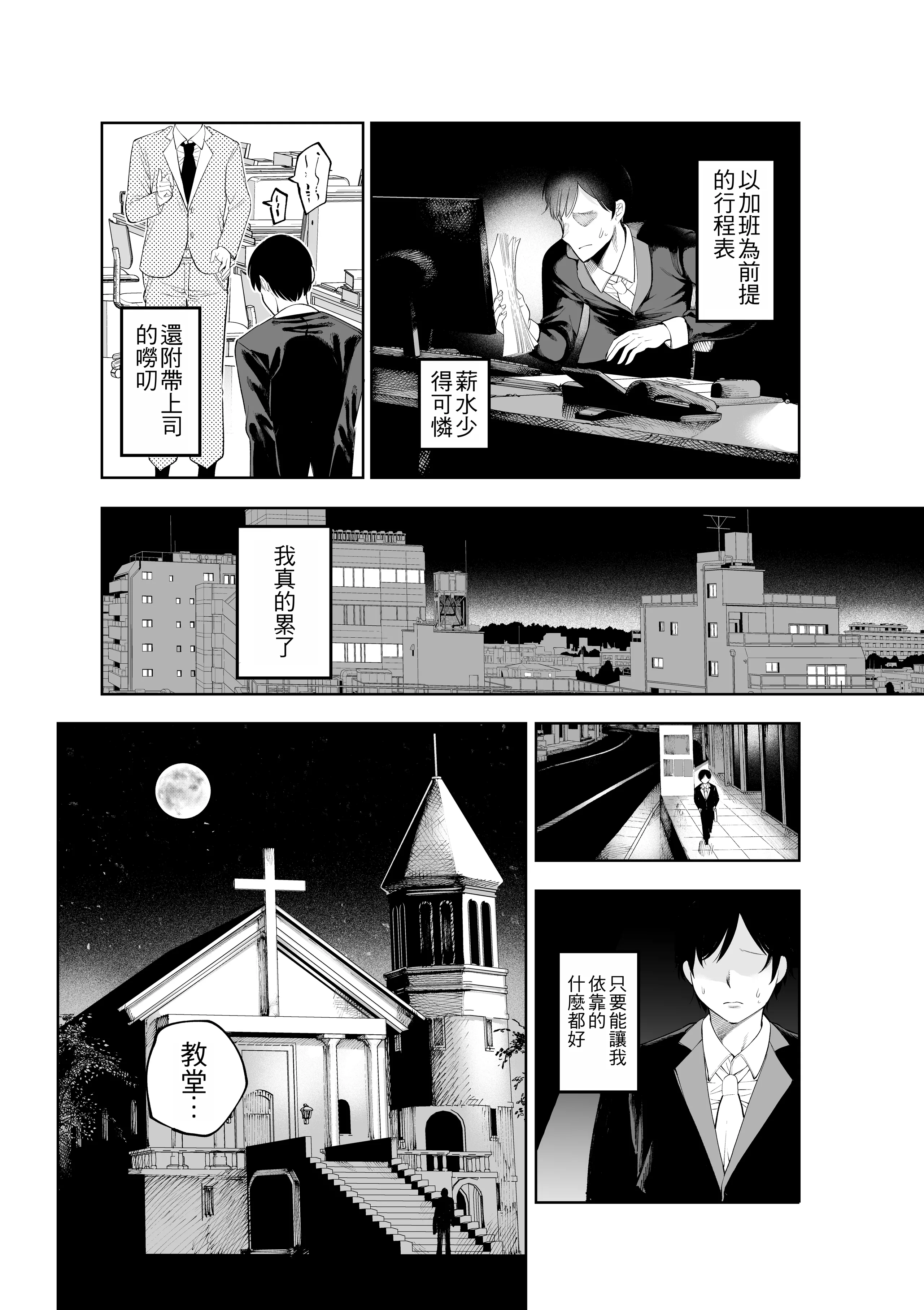 [すじこ屋 (すじこ)] シスターさんと堕落するまで｜直到與修女小姐一同墮落為止 [中国翻訳] 14