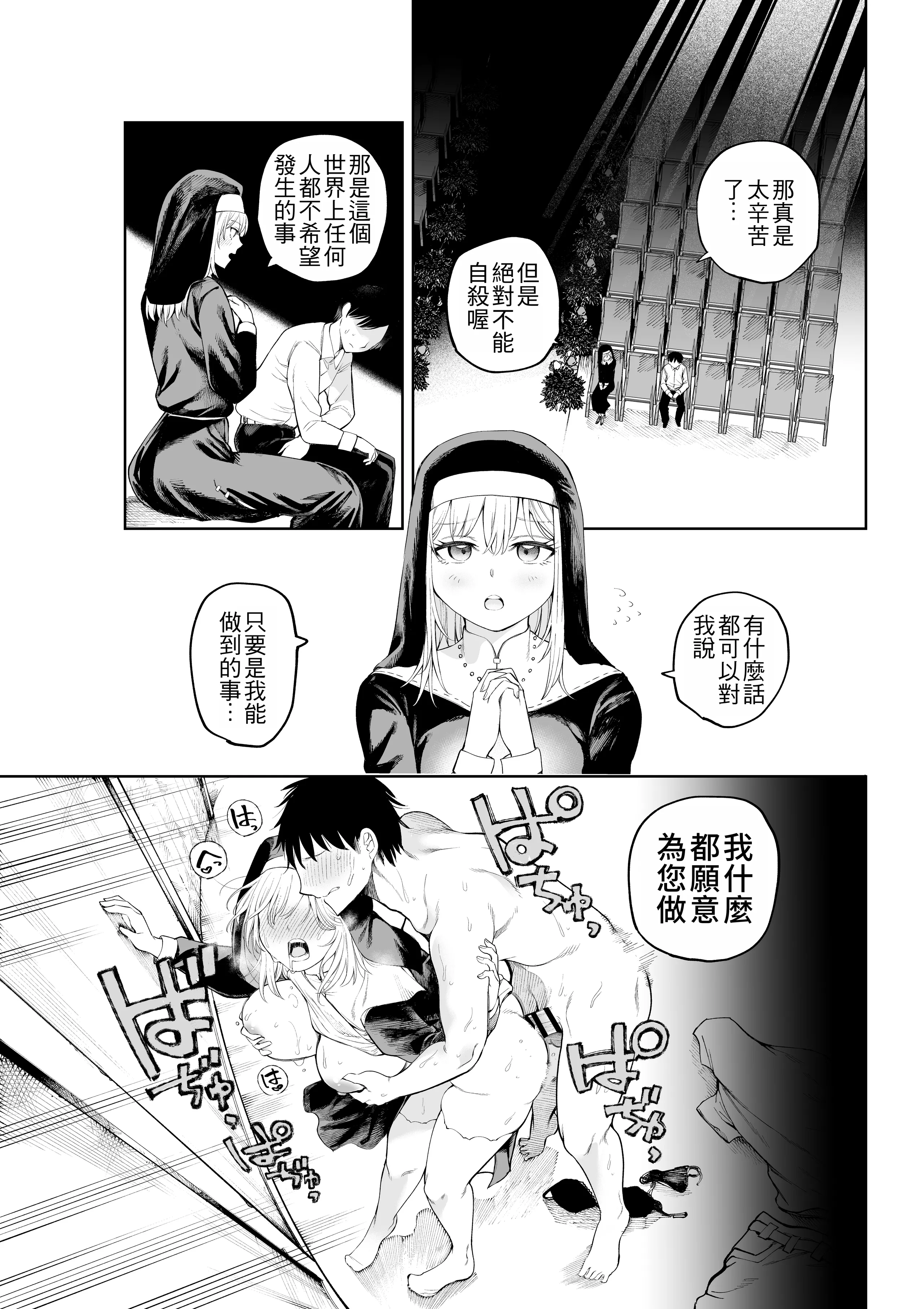 [すじこ屋 (すじこ)] シスターさんと堕落するまで｜直到與修女小姐一同墮落為止 [中国翻訳] 15