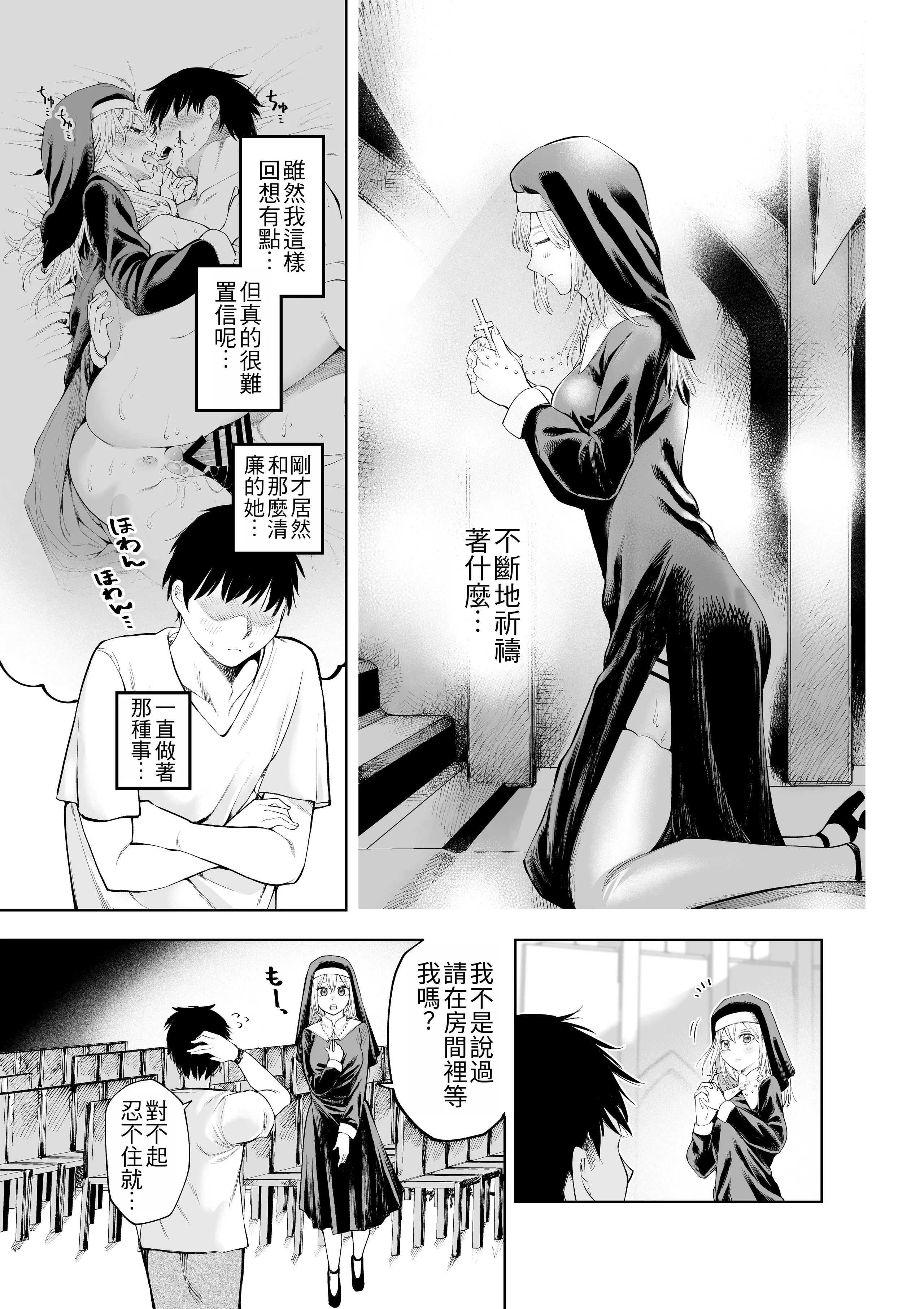 [すじこ屋 (すじこ)] シスターさんと堕落するまで｜直到與修女小姐一同墮落為止 [中国翻訳] 23