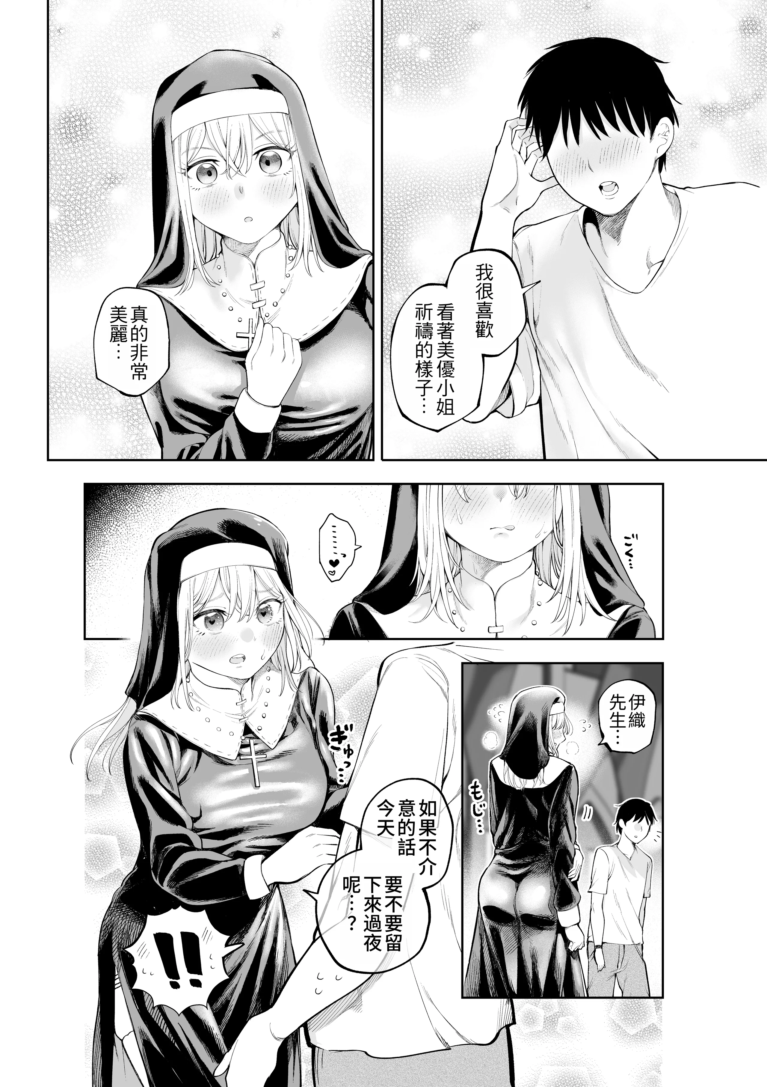 [すじこ屋 (すじこ)] シスターさんと堕落するまで｜直到與修女小姐一同墮落為止 [中国翻訳] 24