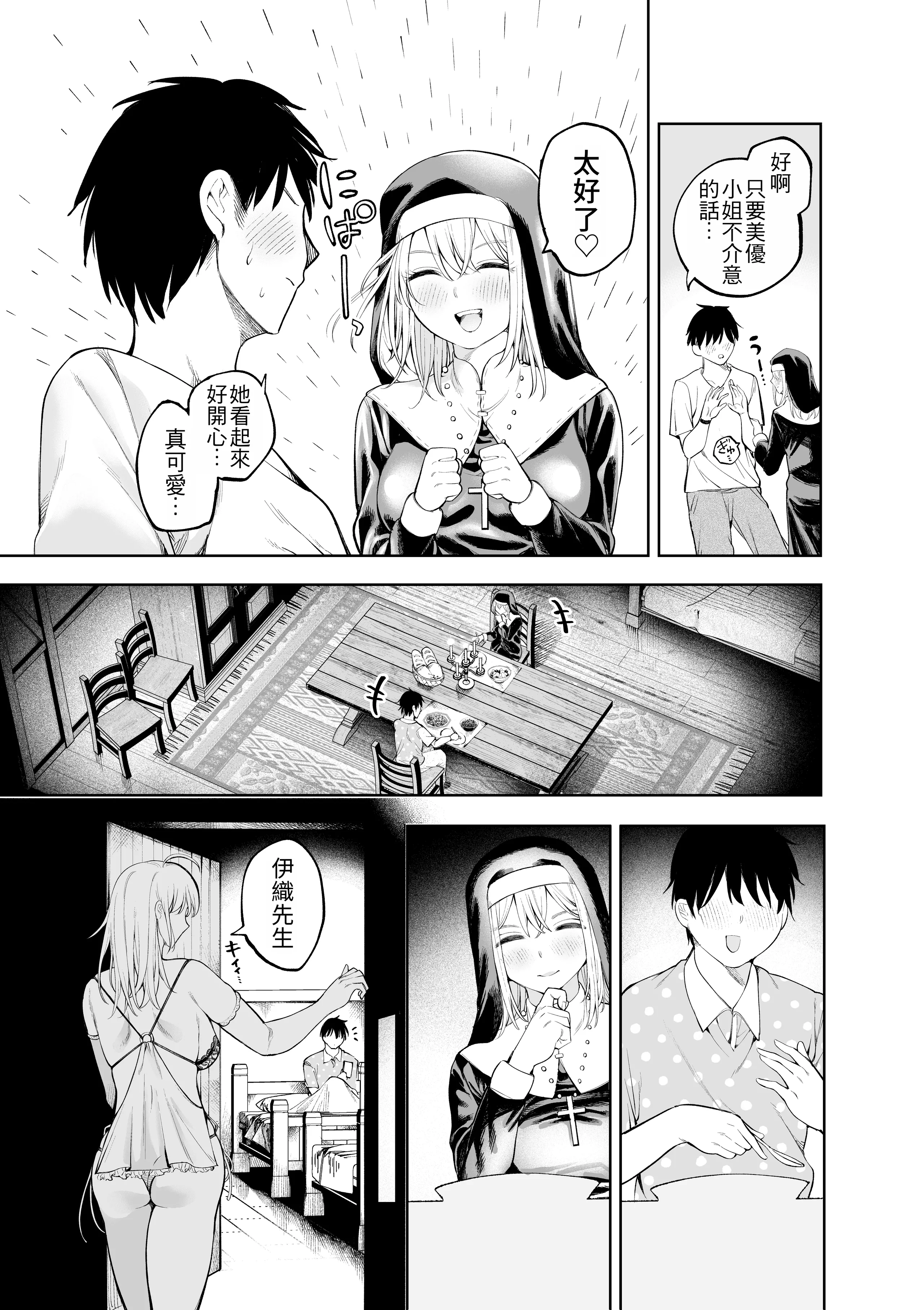 [すじこ屋 (すじこ)] シスターさんと堕落するまで｜直到與修女小姐一同墮落為止 [中国翻訳] 25