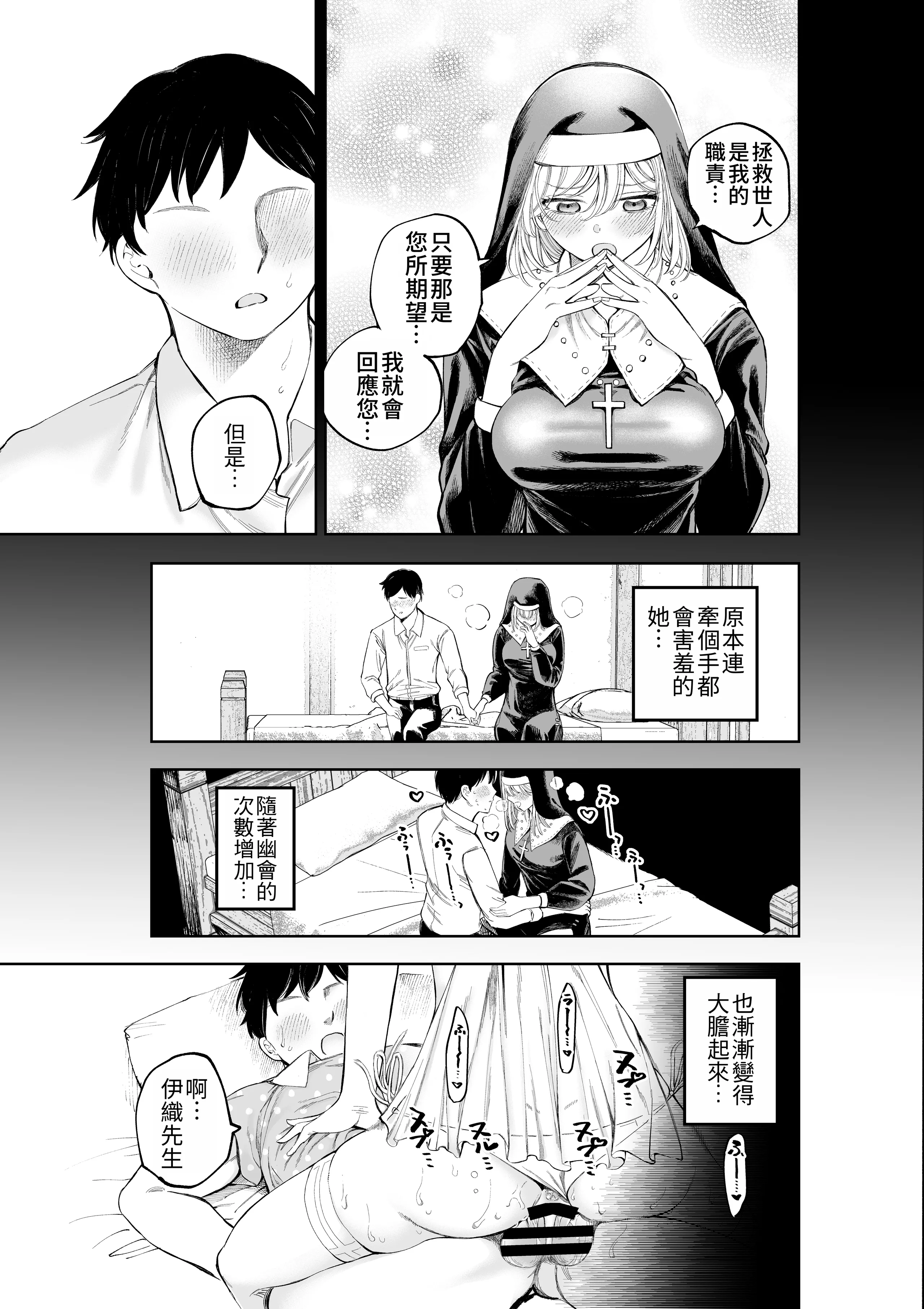 [すじこ屋 (すじこ)] シスターさんと堕落するまで｜直到與修女小姐一同墮落為止 [中国翻訳] 29