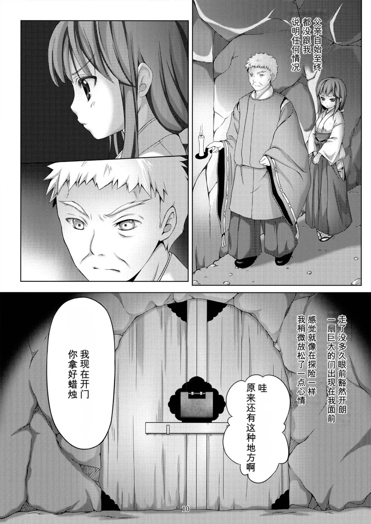 [Art Jam (市川未知、みつまろ)] 種鎮めの巫女～生贄の夜～ [無修正] [DL版] [中国翻訳] 10