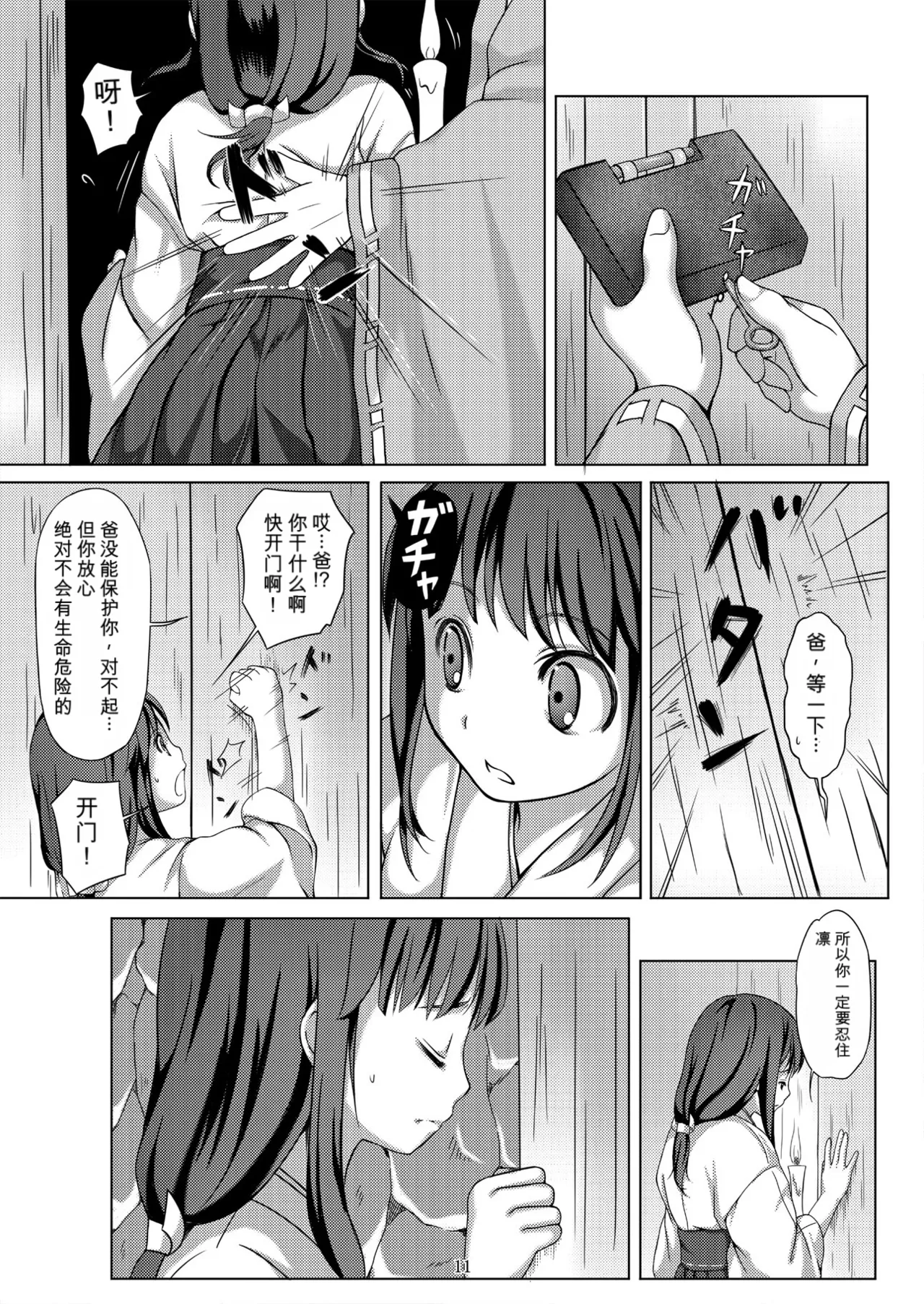 [Art Jam (市川未知、みつまろ)] 種鎮めの巫女～生贄の夜～ [無修正] [DL版] [中国翻訳] 11