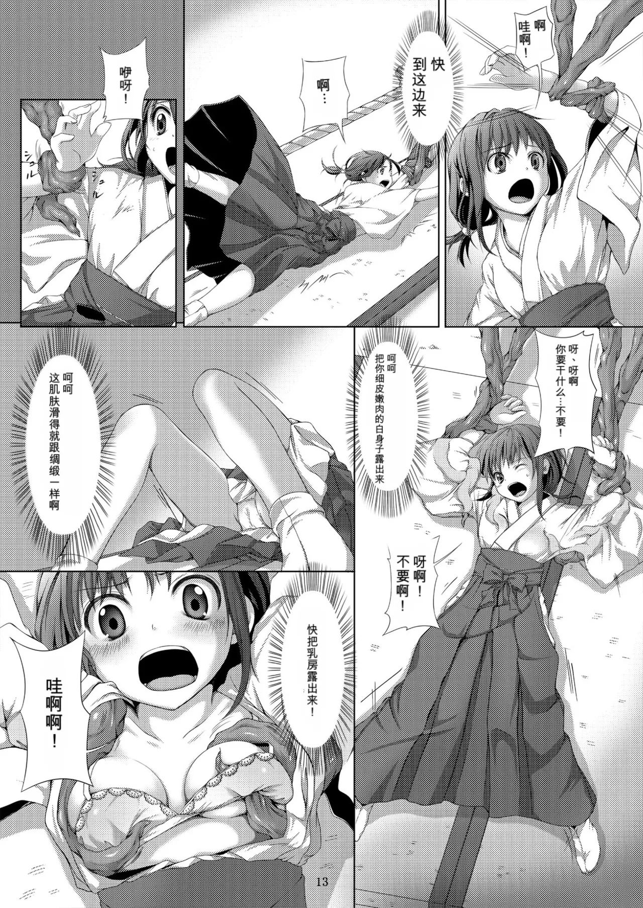 [Art Jam (市川未知、みつまろ)] 種鎮めの巫女～生贄の夜～ [無修正] [DL版] [中国翻訳] 13